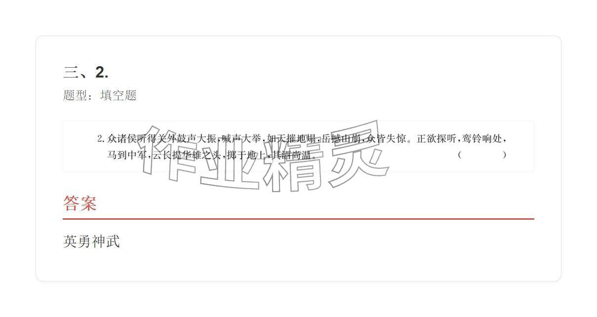 2025年學(xué)業(yè)水平評價六年級語文上冊人教版&nbsp;參考答案第62頁