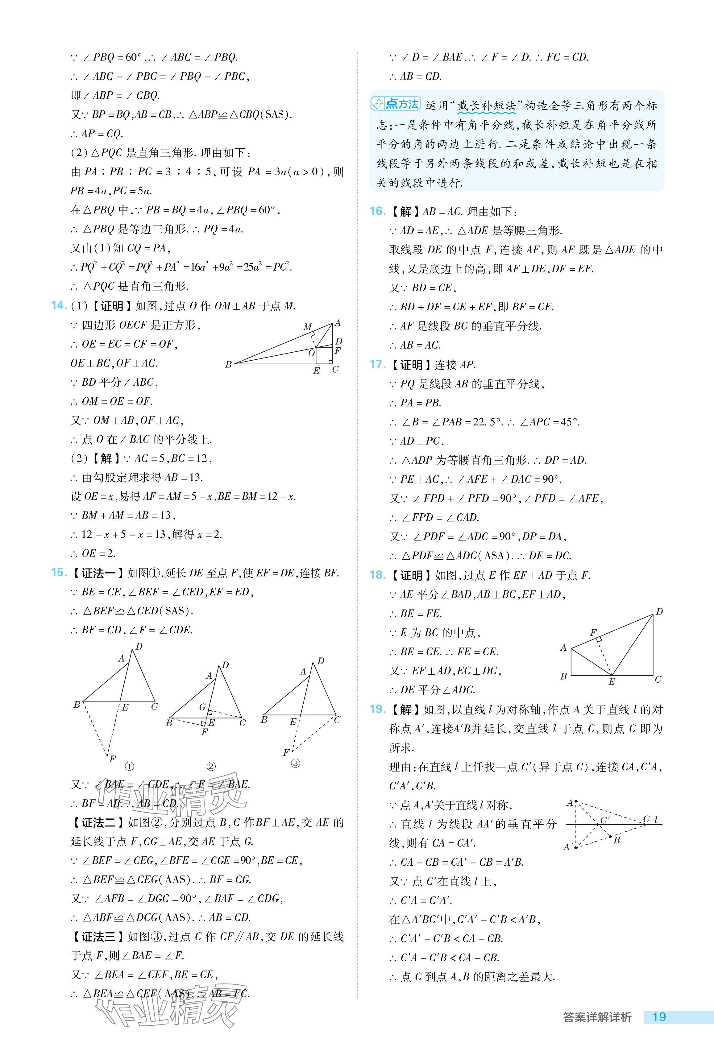 2024年綜合應(yīng)用創(chuàng)新題典中點(diǎn)八年級數(shù)學(xué)下冊北師大版 參考答案第19頁