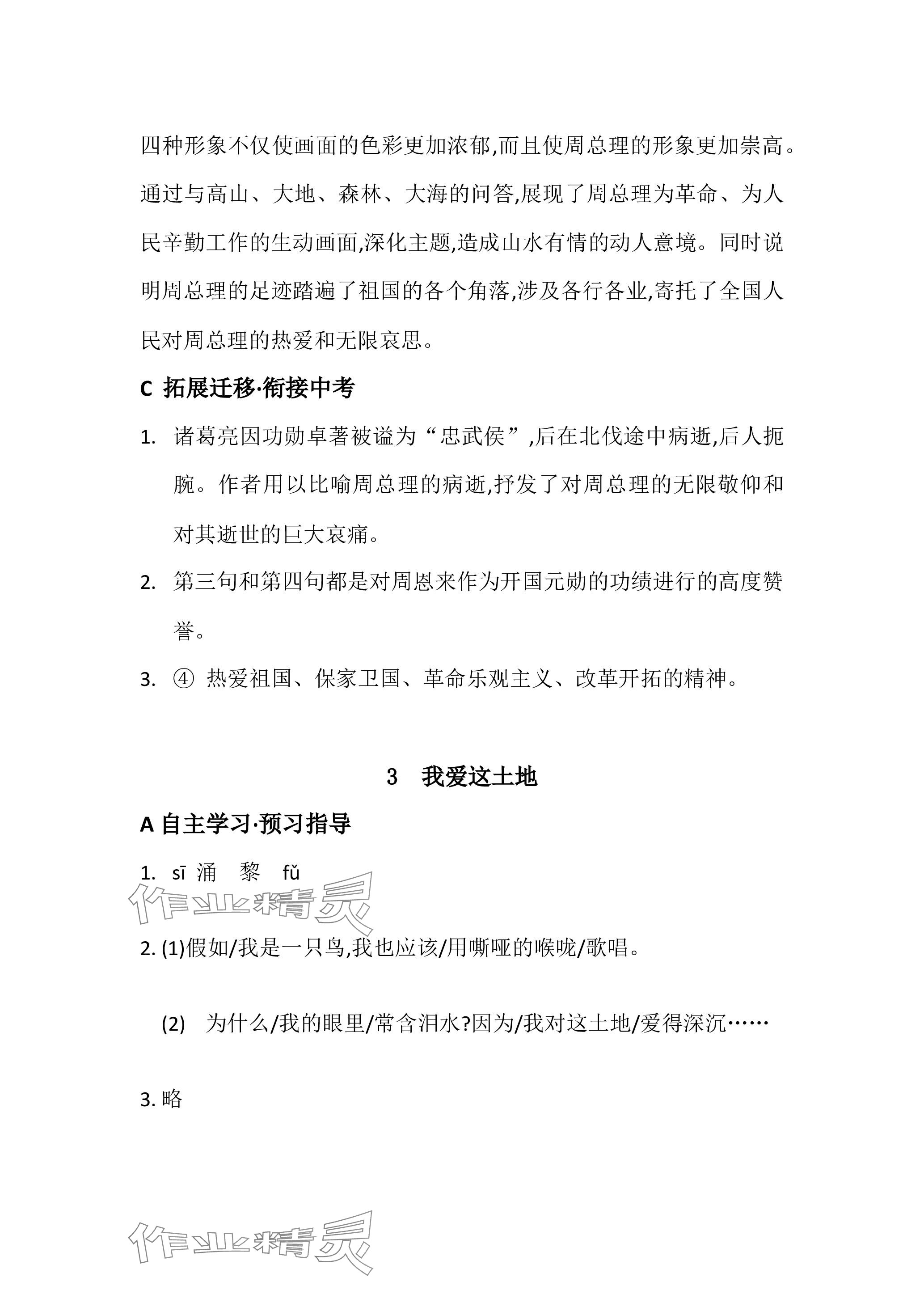 2023年名校課堂貴州人民出版社九年級語文全一冊人教版 參考答案第4頁