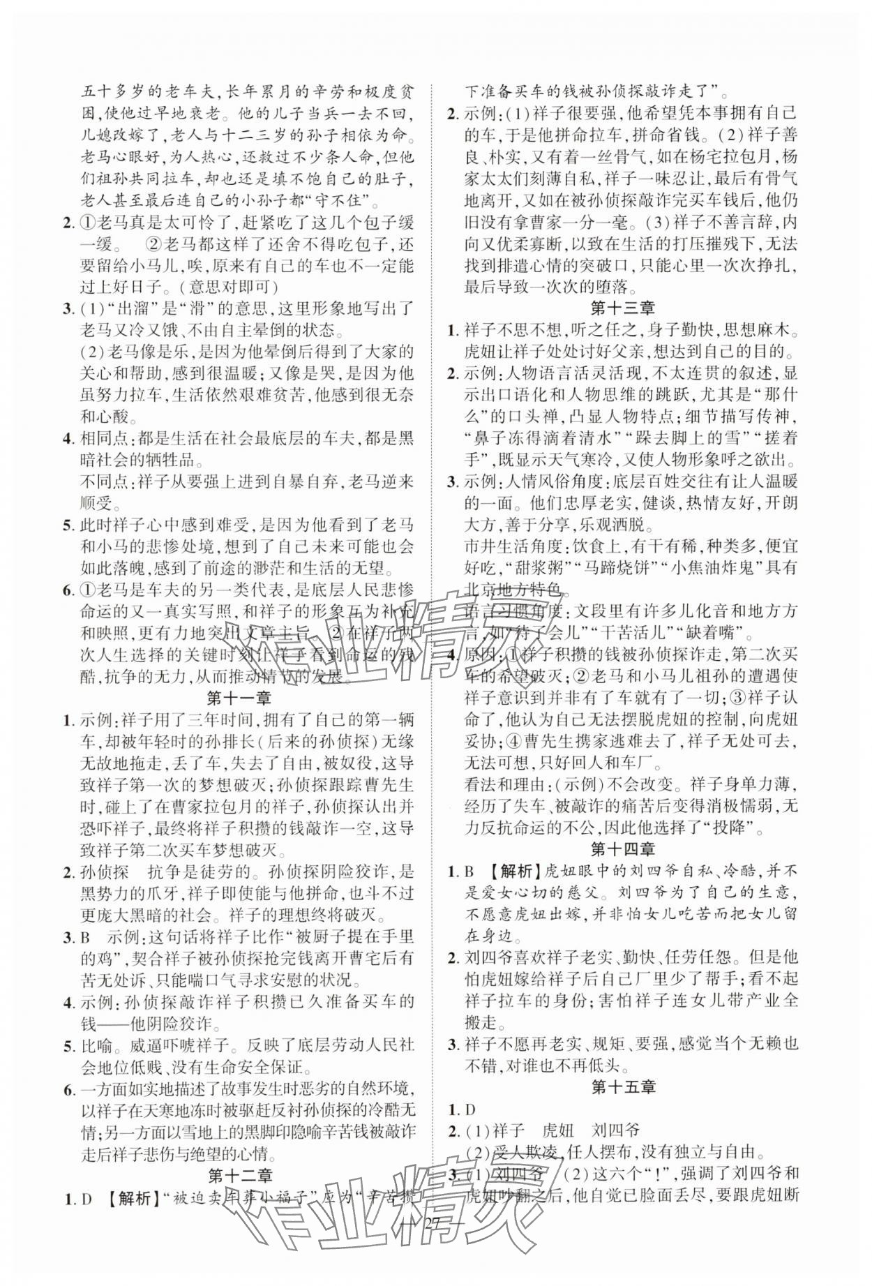 2025年名著精讀精練七年級(jí)下冊(cè)人教版 第3頁