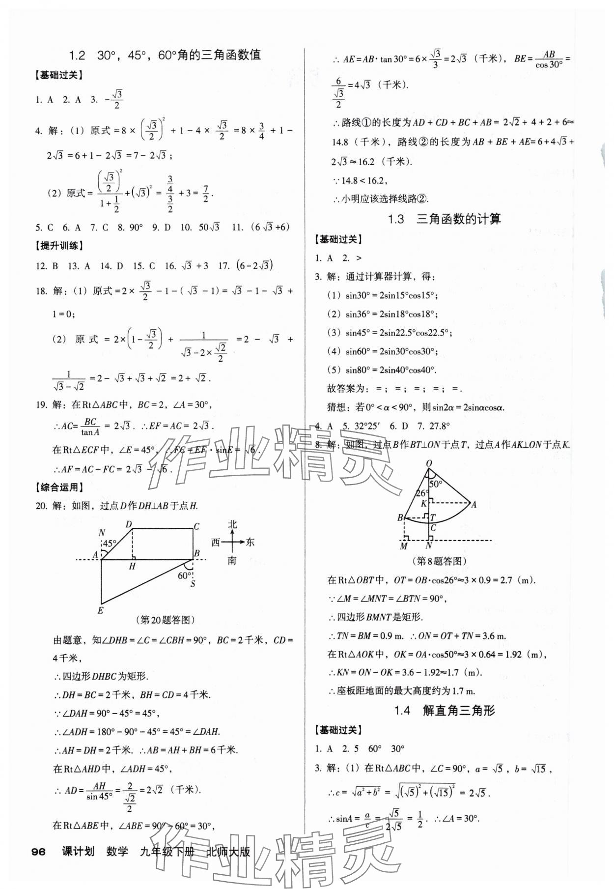 2025年全優(yōu)點(diǎn)練課計(jì)劃九年級(jí)數(shù)學(xué)下冊(cè)北師大版 參考答案第2頁(yè)