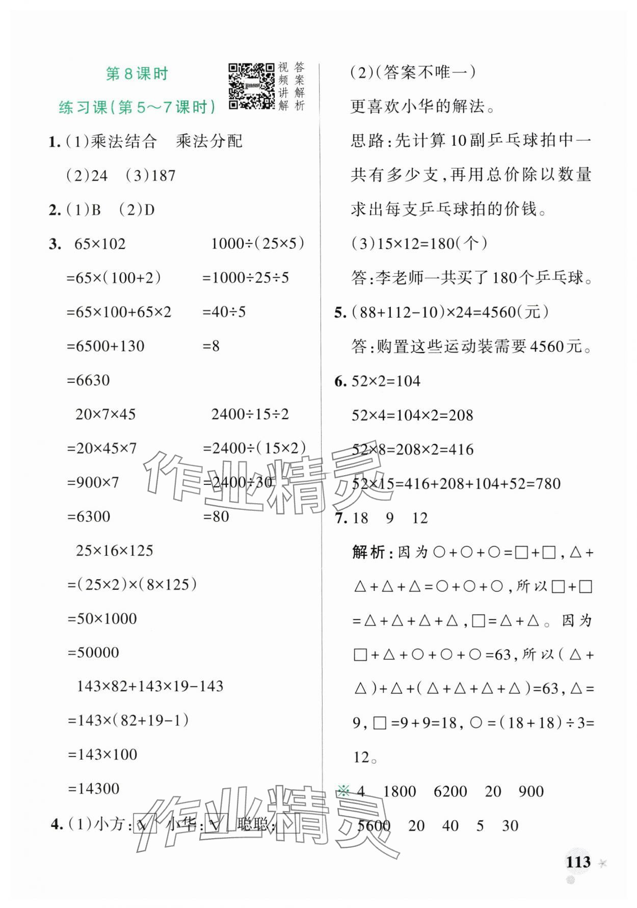 2025年小學(xué)學(xué)霸作業(yè)本四年級(jí)數(shù)學(xué)下冊(cè)人教版廣東專(zhuān)版 參考答案第13頁(yè)