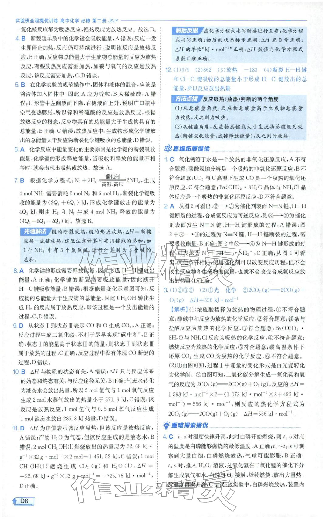 2026年实验班提优训练高中化学必修第二册苏教版&nbsp;第6页