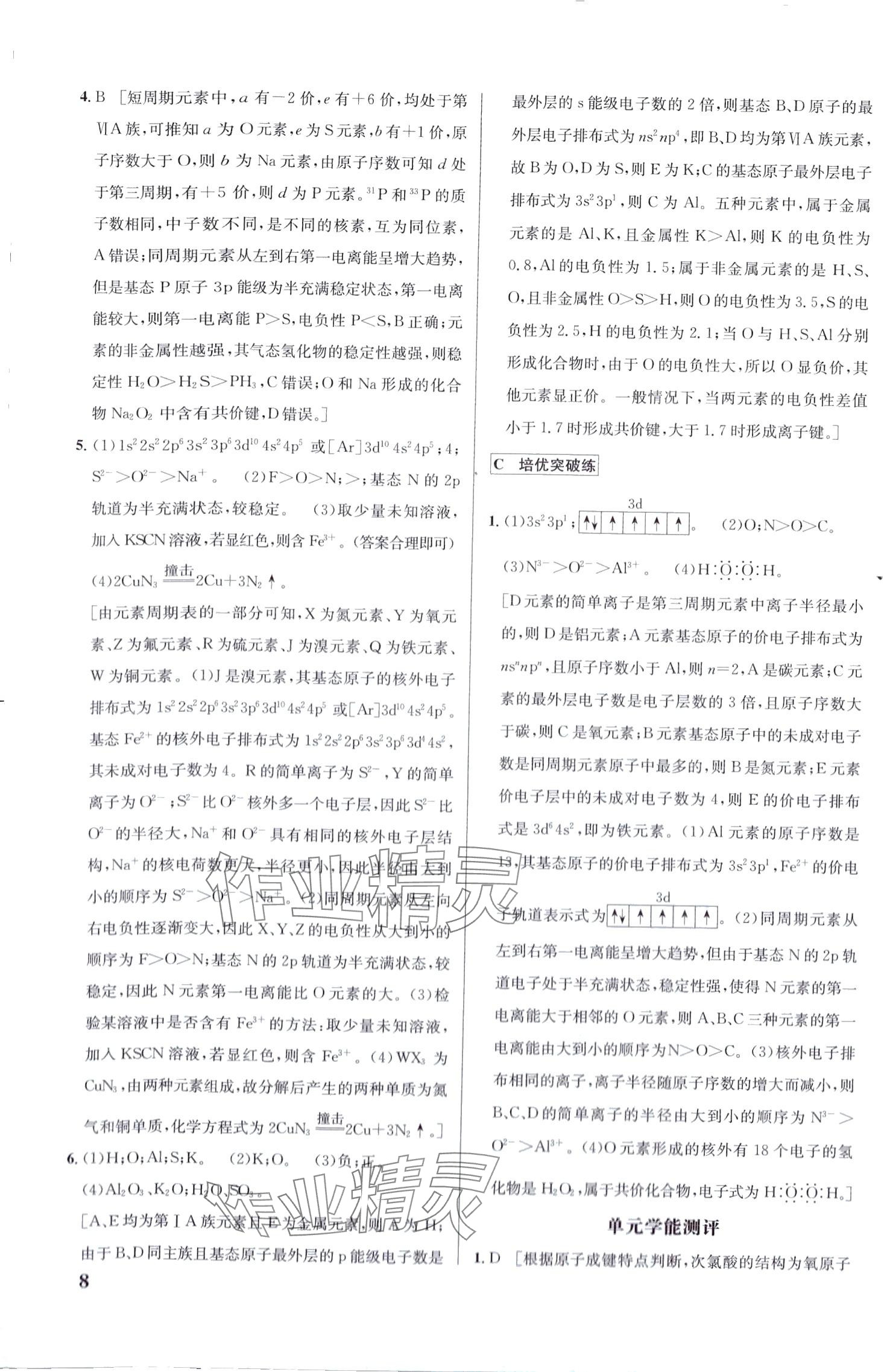 2024年重難點手冊（物質結構與性質）高中化學選擇性必修2全冊人教版 第10頁