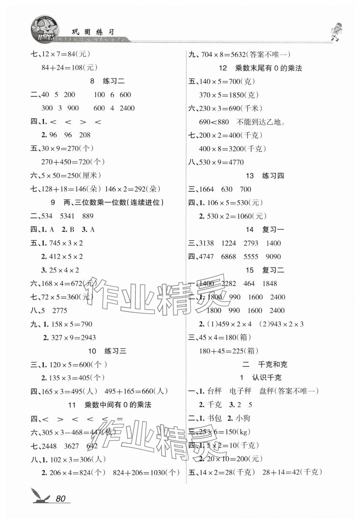 2024年全新巩固练习三年级数学上册苏教版 参考答案第2页