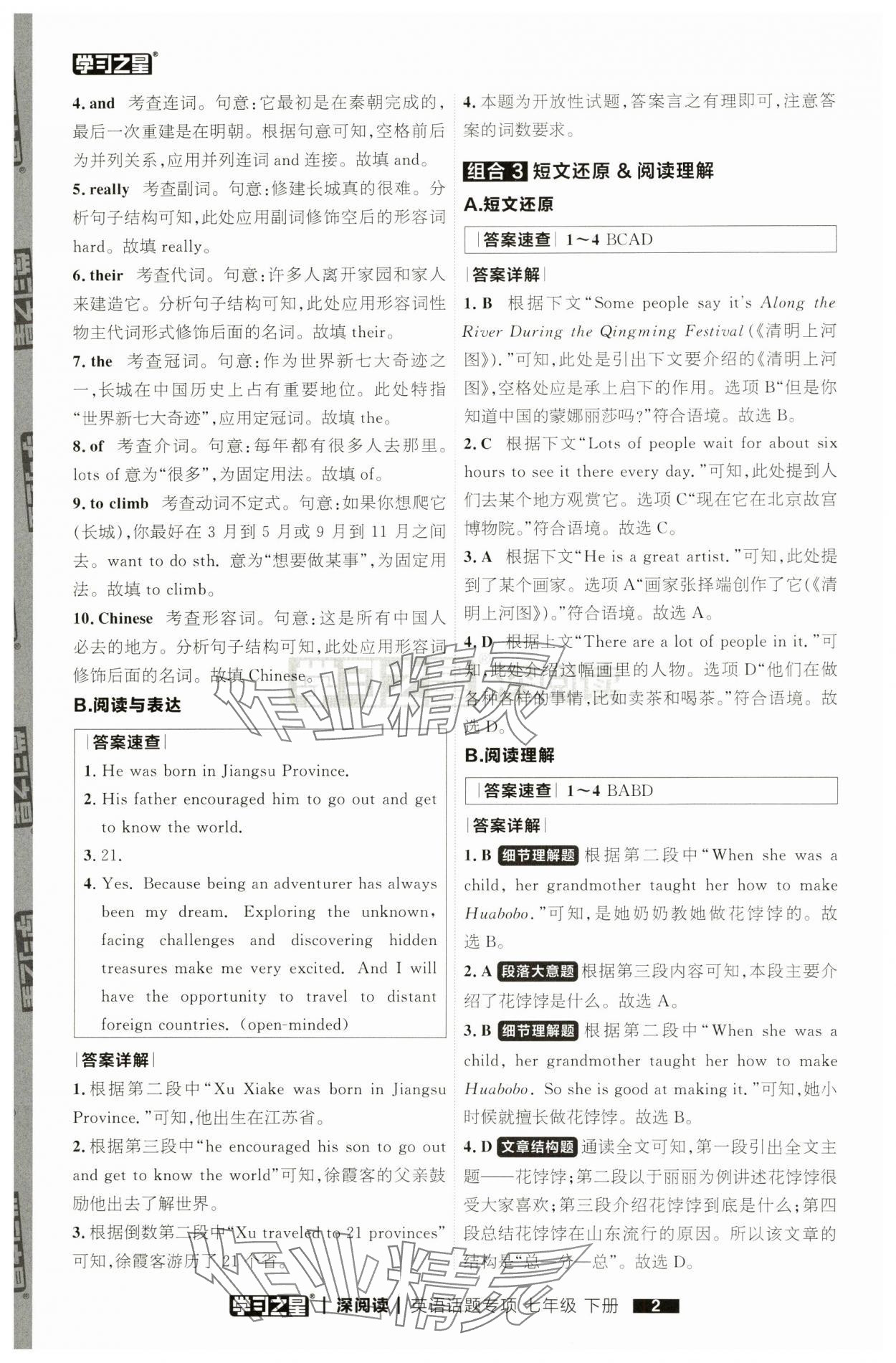 2025年学习之星深阅读七年级英语下册 第2页