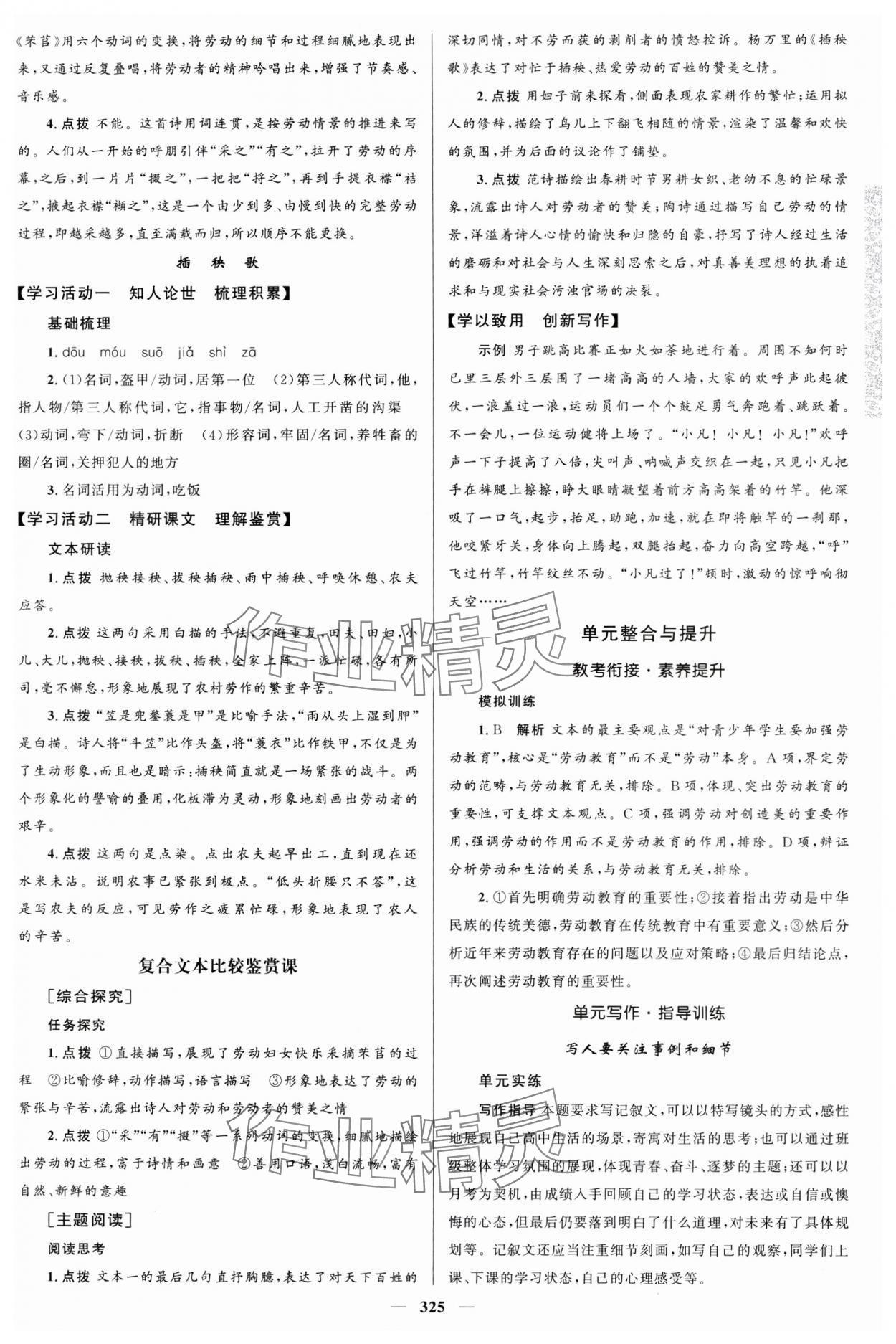 2023年高中同步學案優(yōu)化設(shè)計高中語文必修上冊人教版 參考答案第8頁