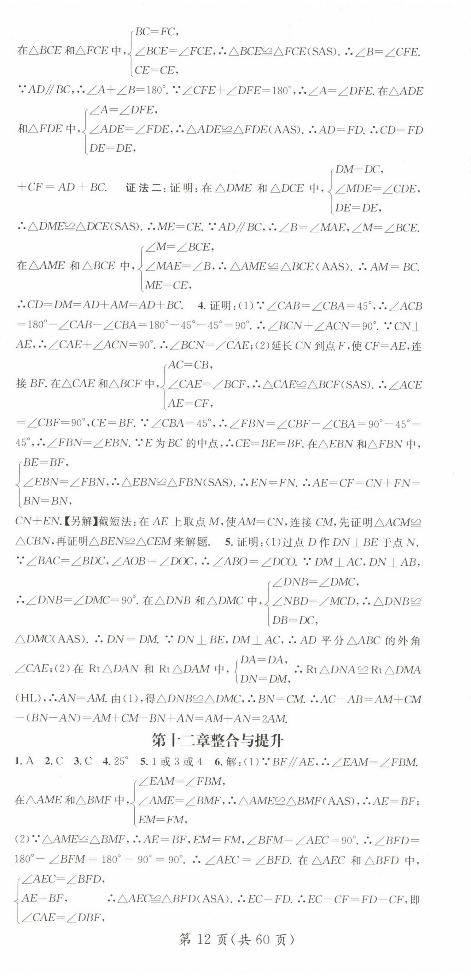 2024年名师测控八年级数学上册人教版江西专版 第12页