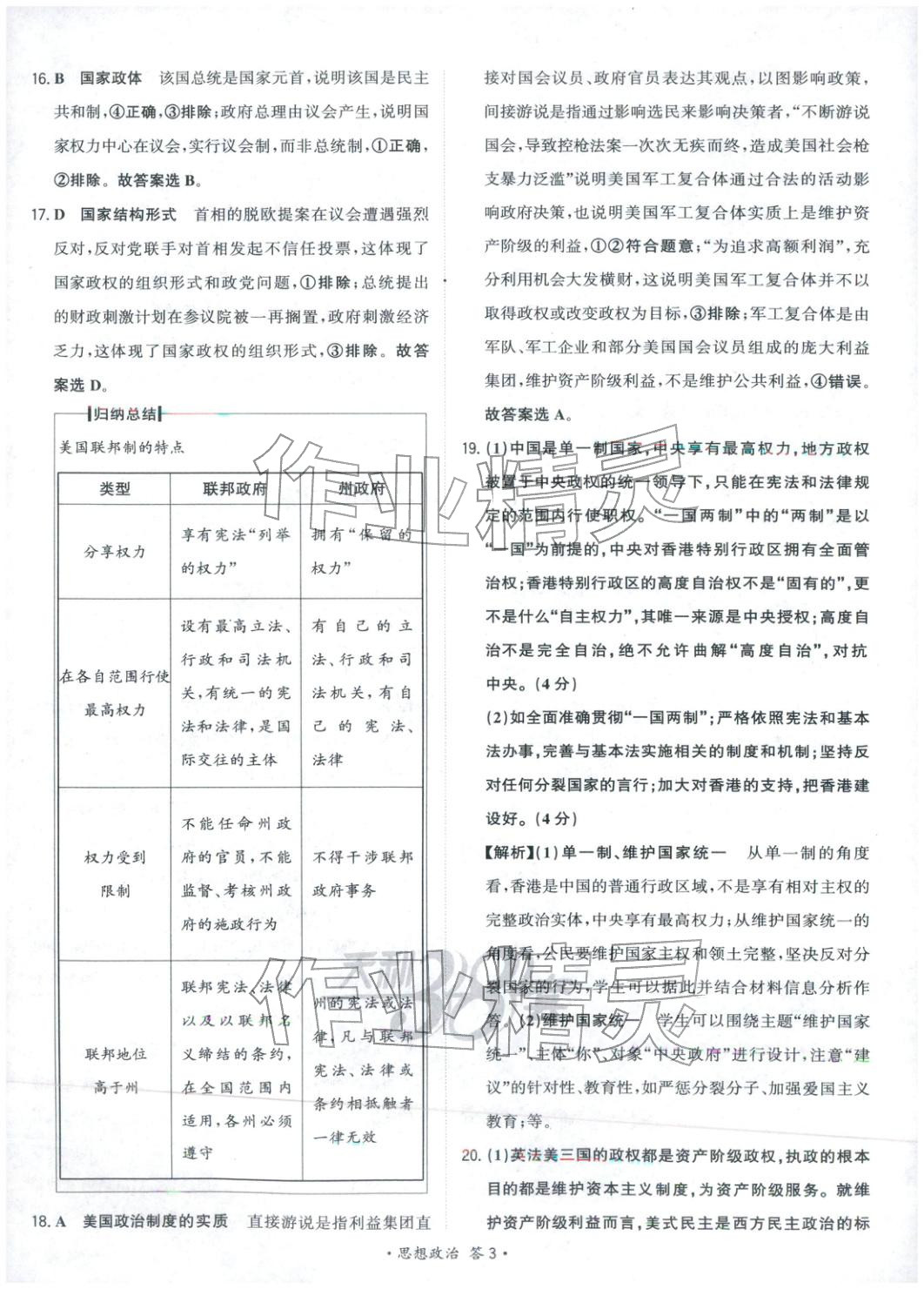 2026年天利38套对接高考单元专题测试卷思想政治选择性必修第一册人教版 第3页