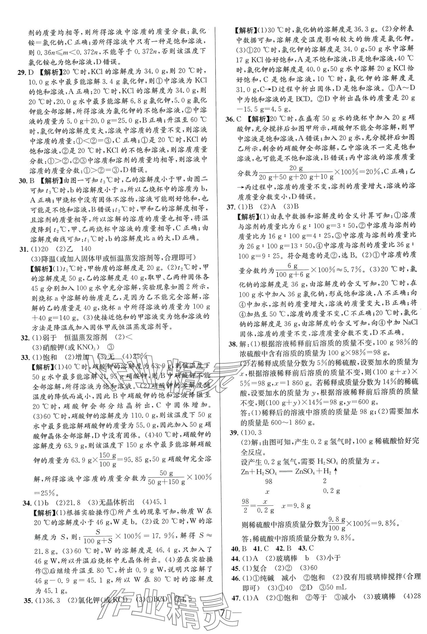 2024年正大圖書(shū)中考真題分類(lèi)卷化學(xué) 第7頁(yè)