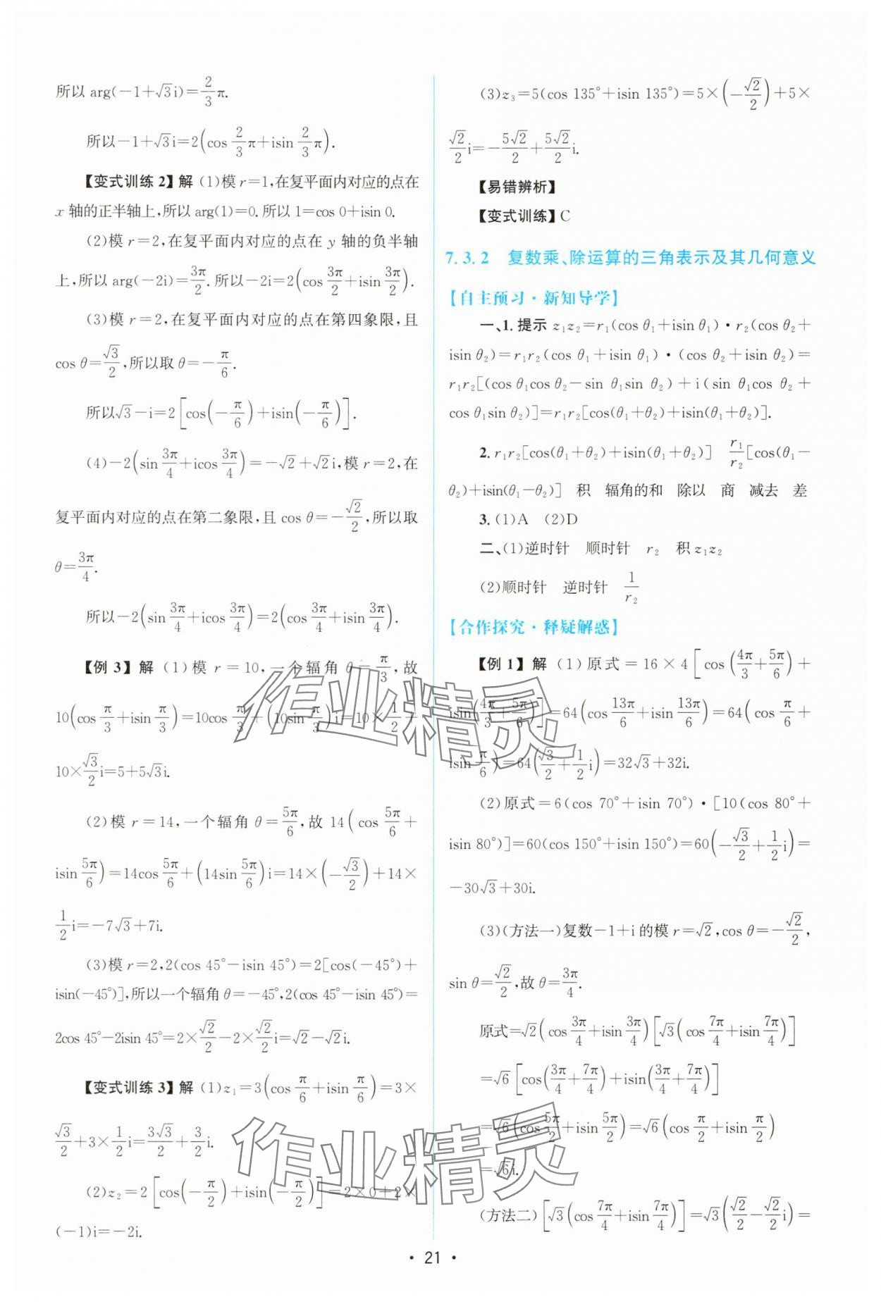 2025年高中同步測(cè)控優(yōu)化設(shè)計(jì)高中數(shù)學(xué)必修第二冊(cè)人教版A版 參考答案第20頁(yè)