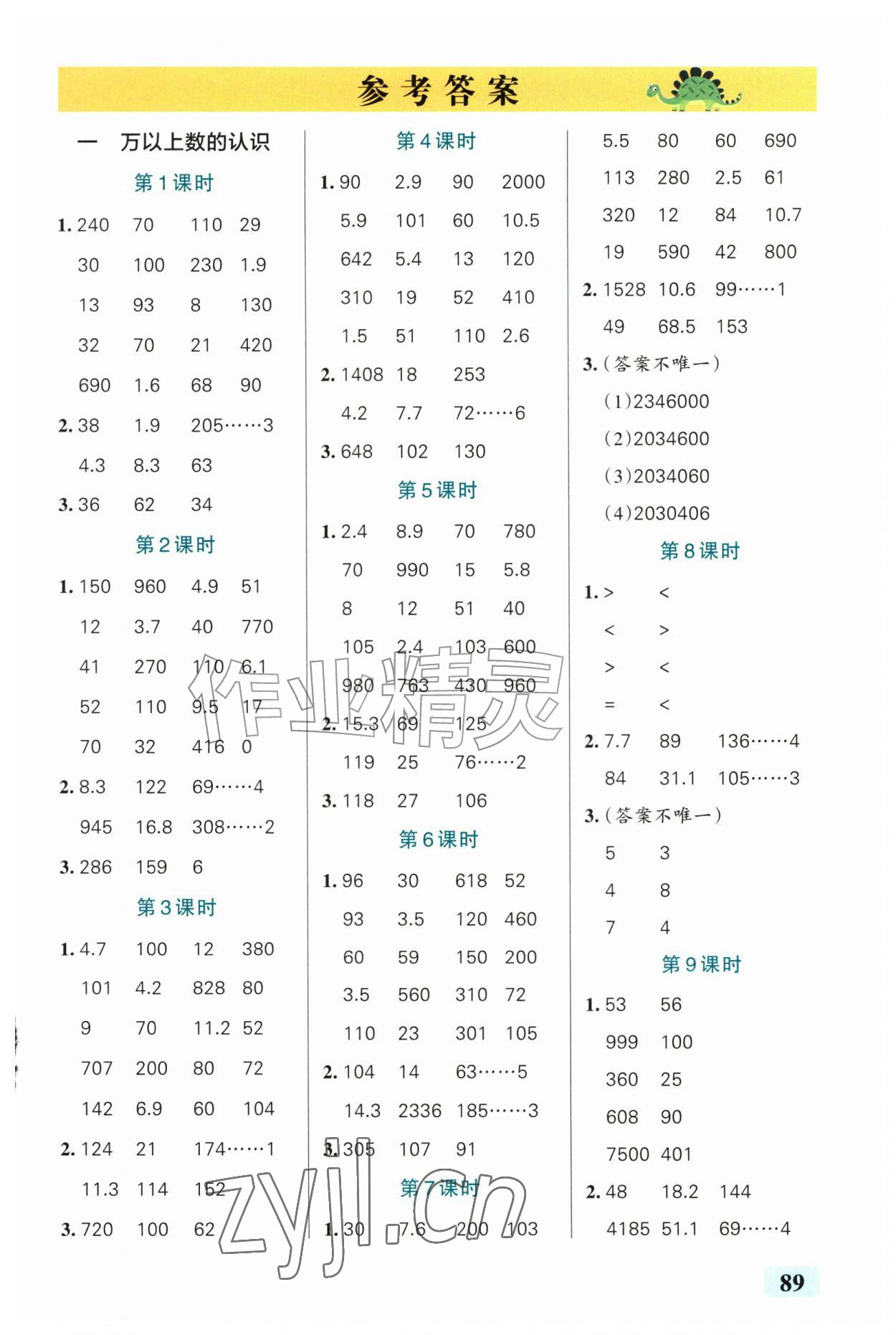 2026年小学学霸口算四年级数学上册人教版&nbsp;第1页