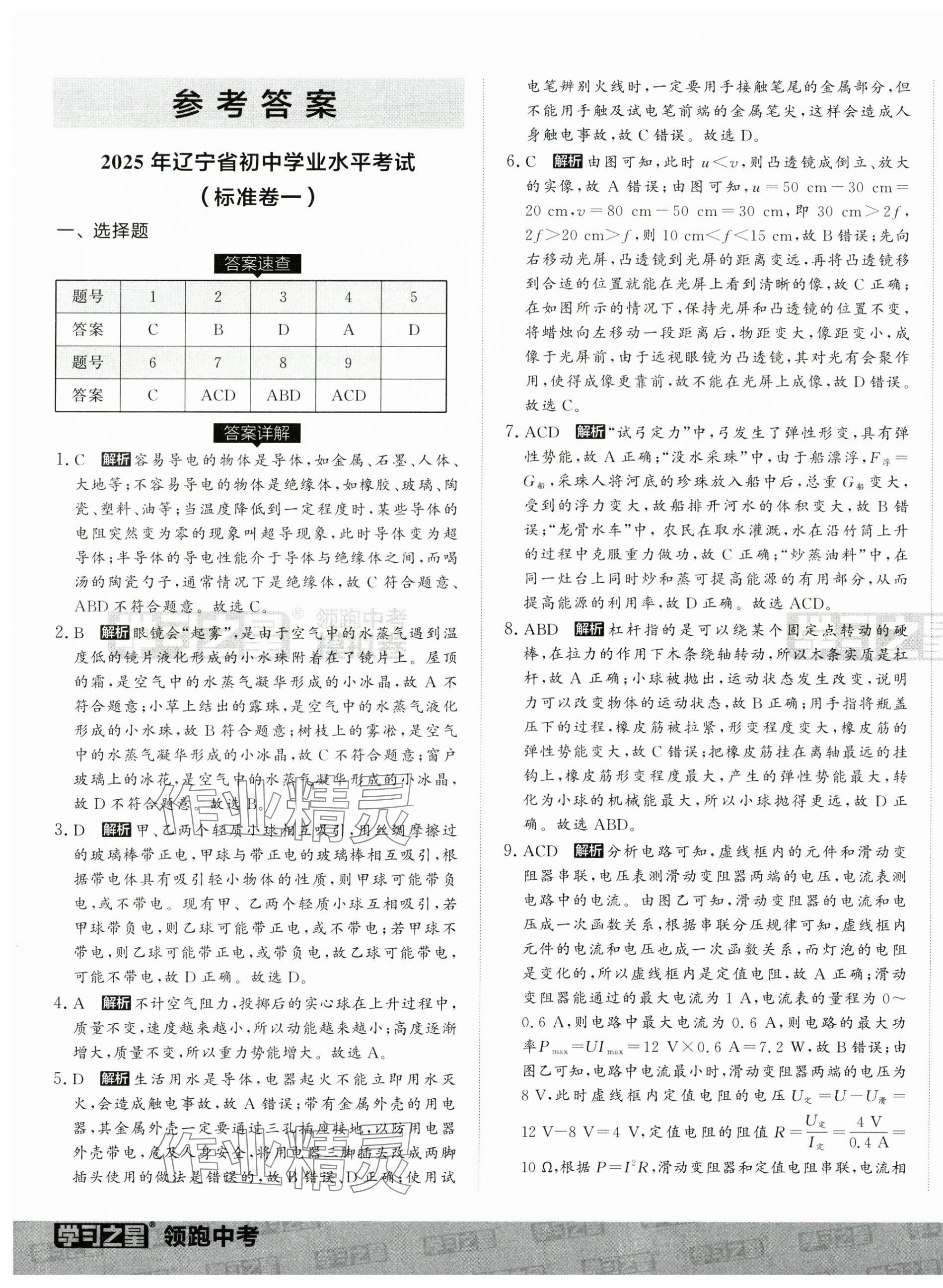 2025年領跑中考模擬卷物理遼寧專版 第1頁