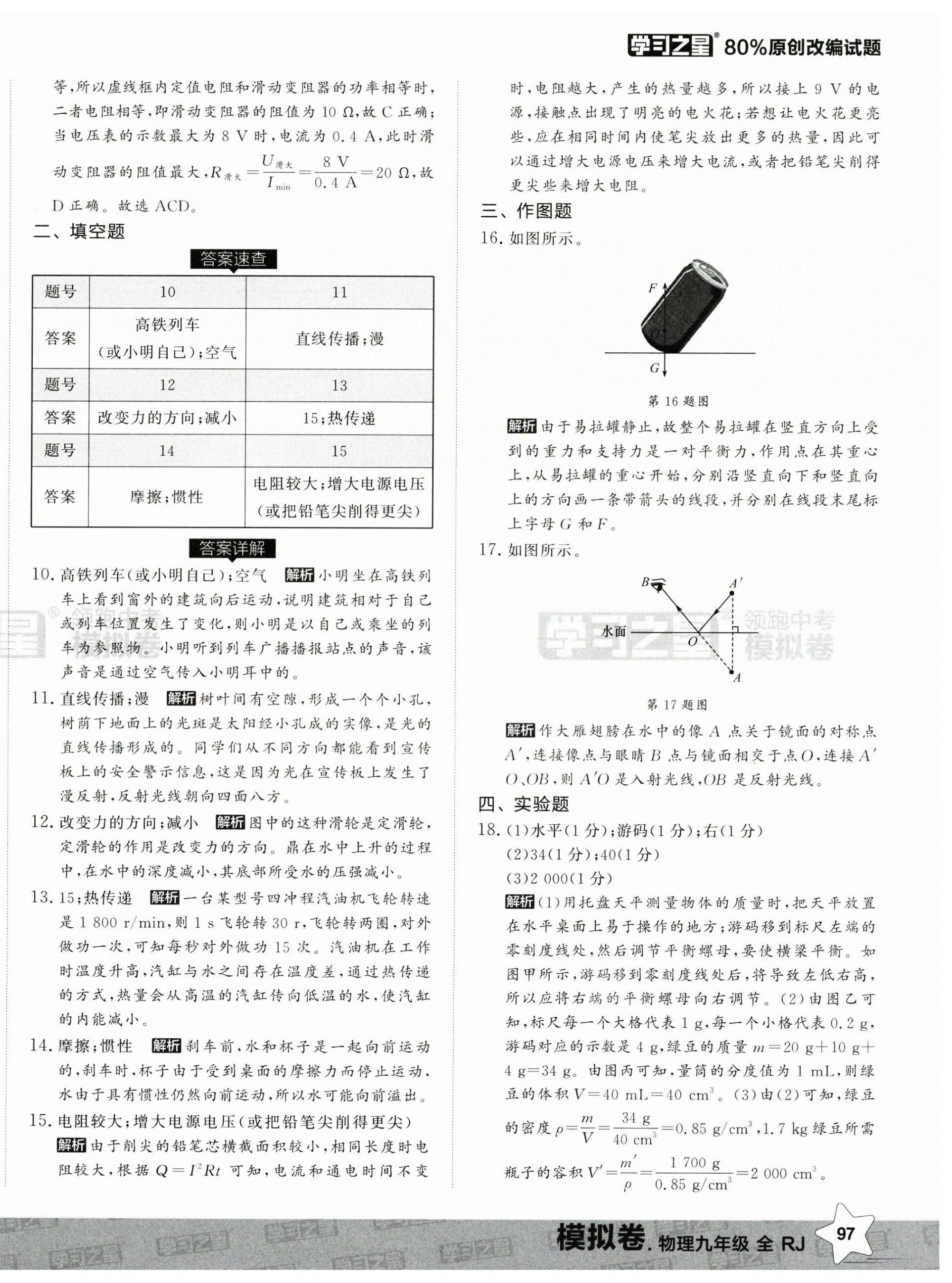 2025年领跑中考模拟卷物理辽宁专版 第2页