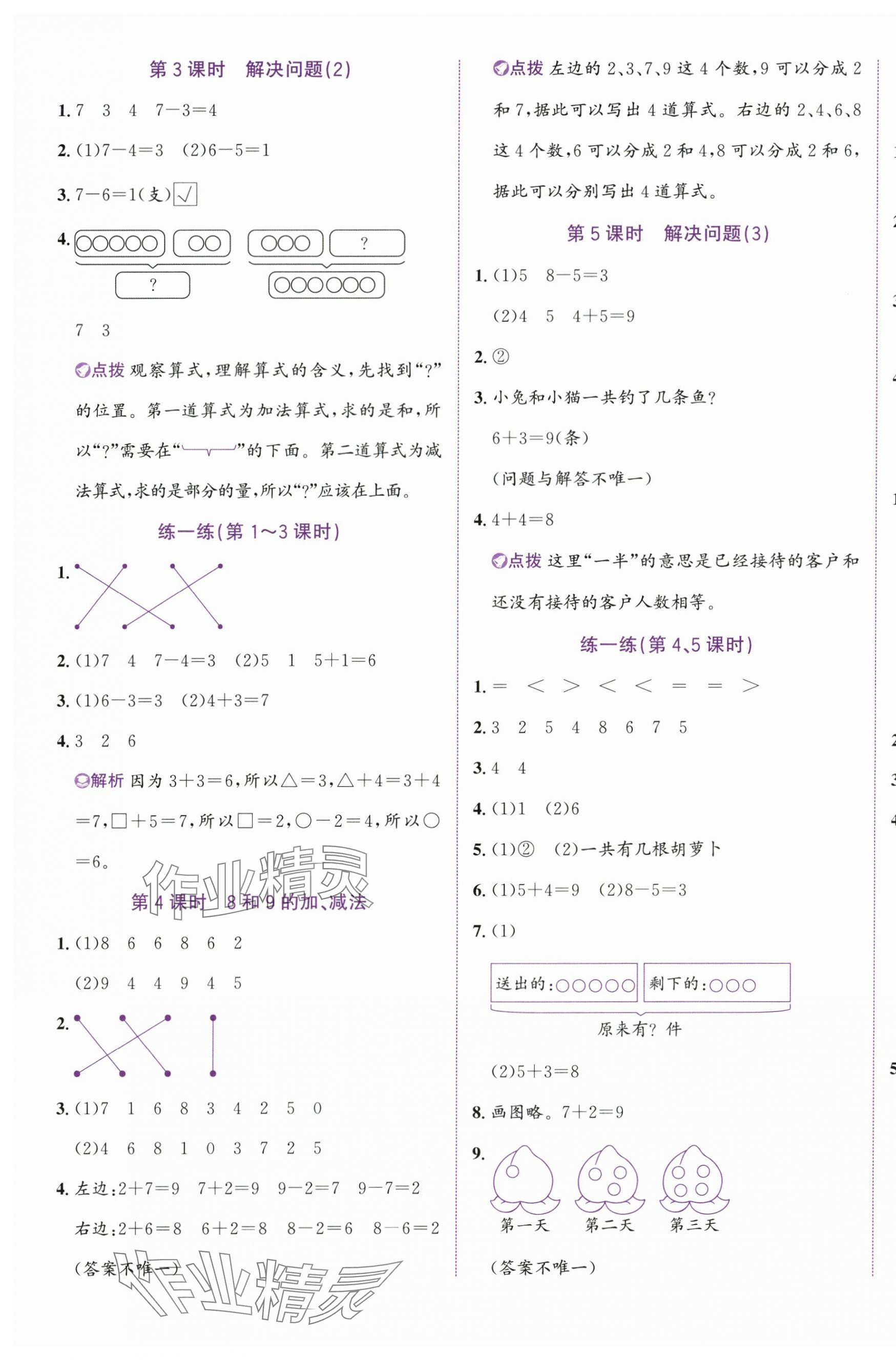 2025年奔跑吧少年一年级数学上册人教版&nbsp;第5页