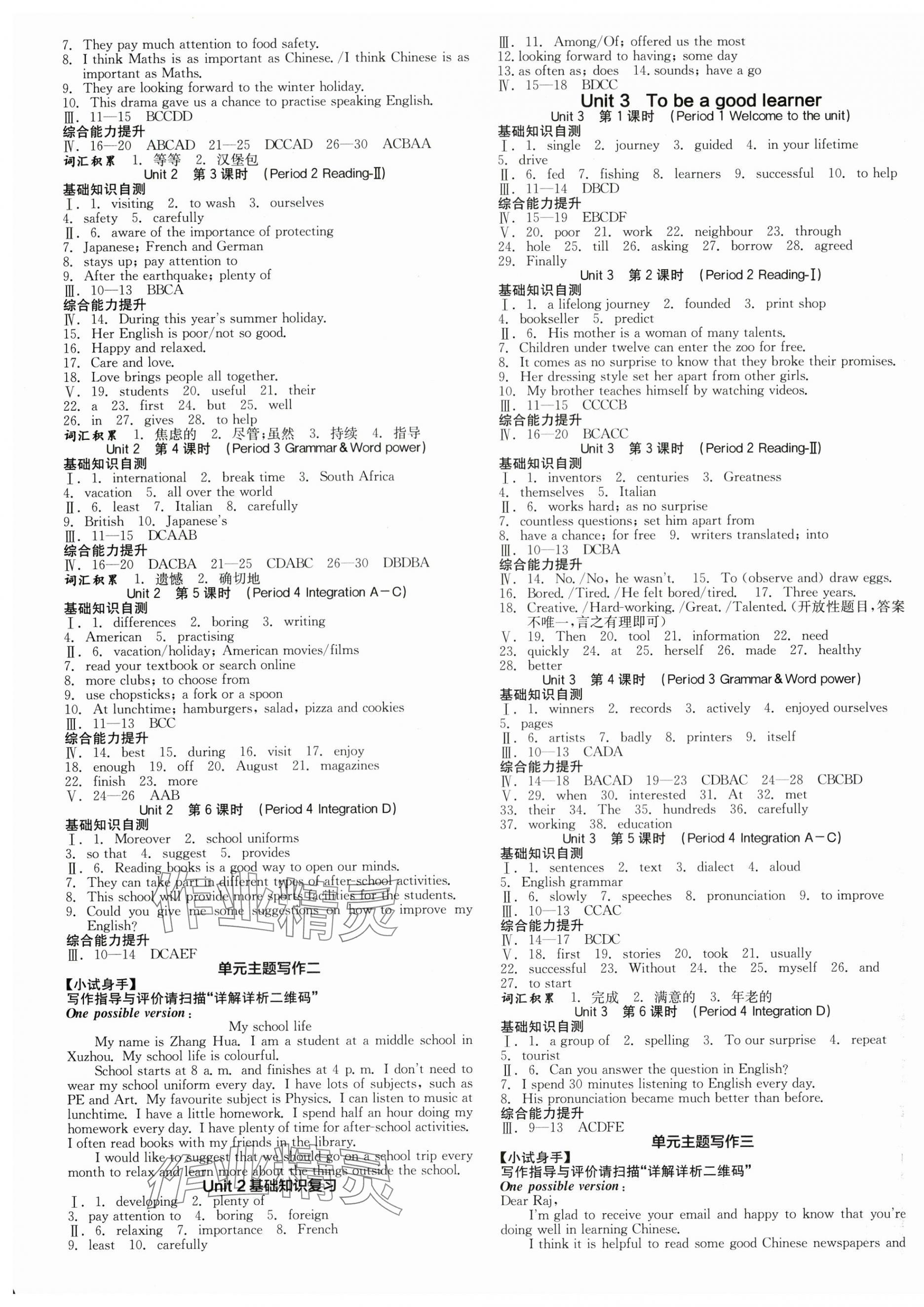 2025年全品学练考八年级英语上册译林版江苏专版 第7页