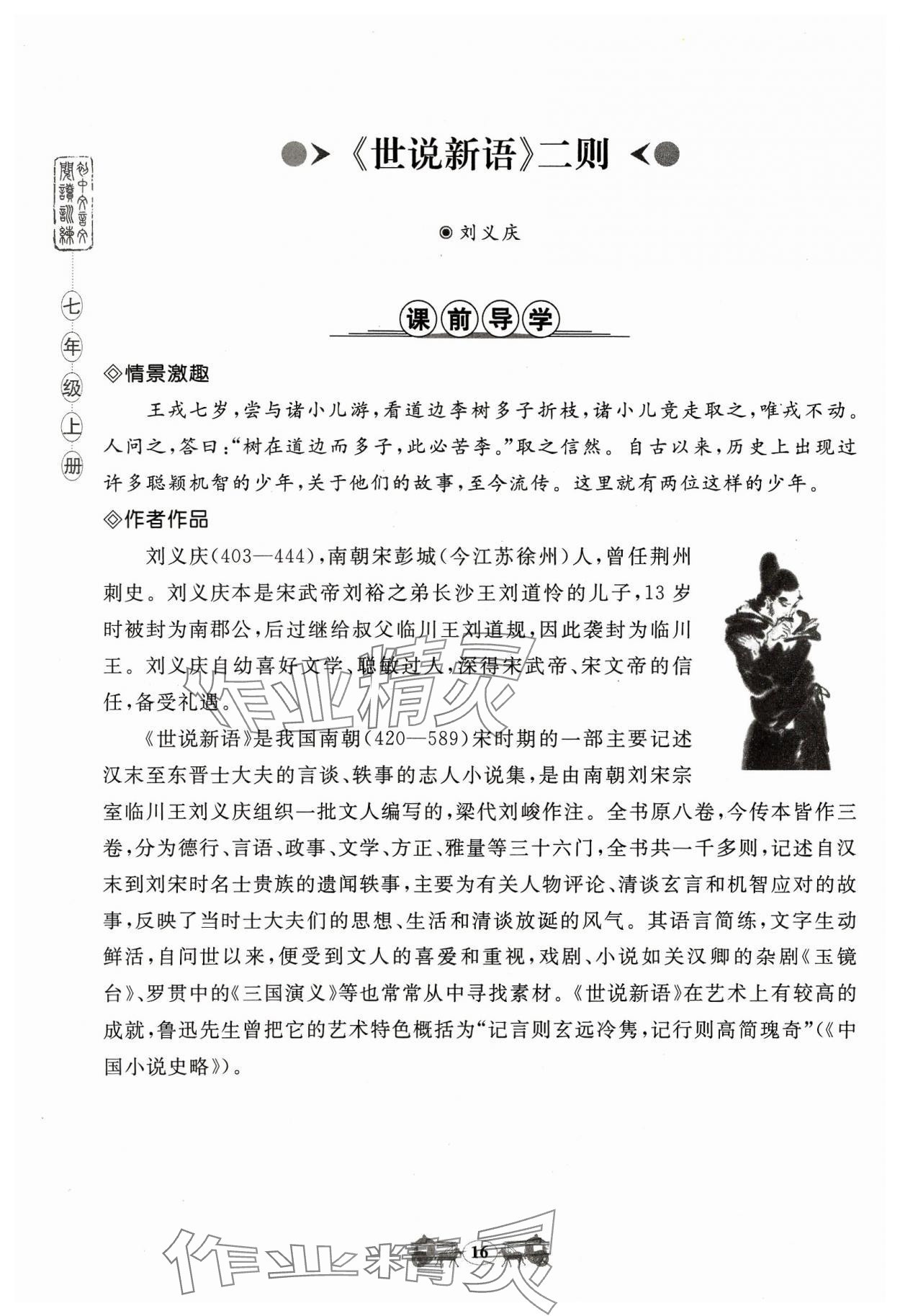 2023年初中文言文閱讀訓(xùn)練山東科學(xué)技術(shù)出版社七年級語文人教版 參考答案第16頁