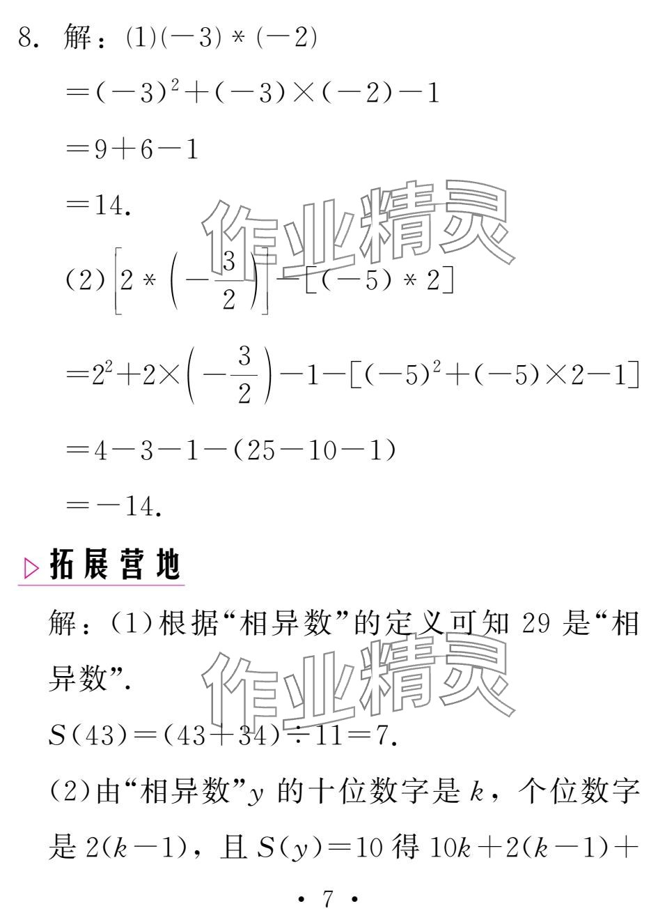 2025年天舟文化精彩寒假團結出版社七年級數學 參考答案第7頁