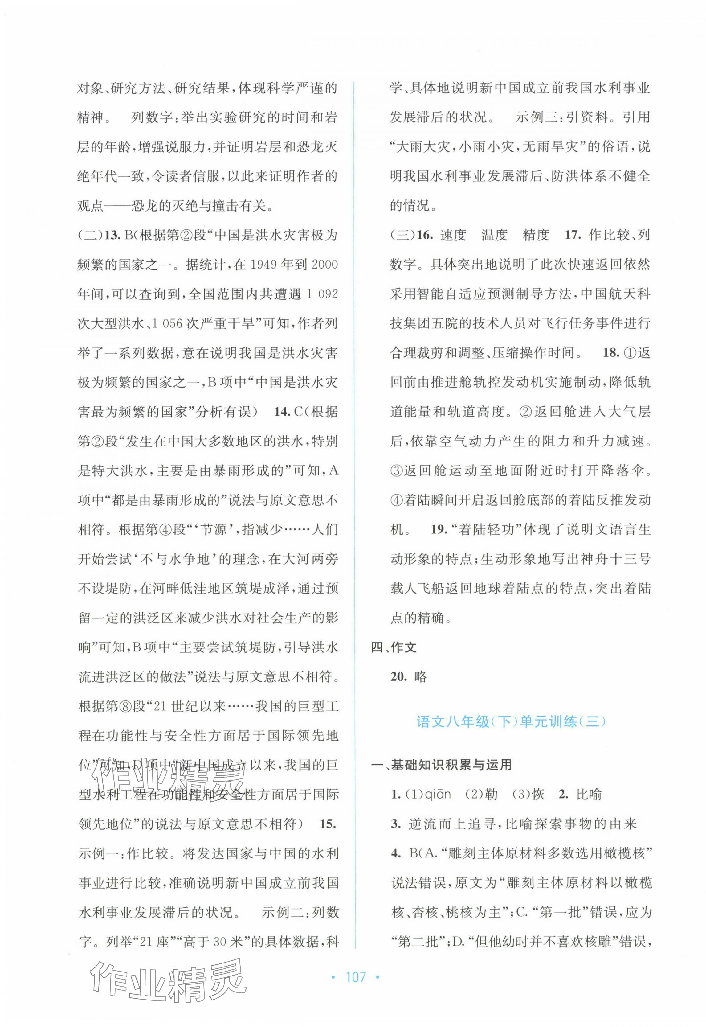 2025年全程檢測單元測試卷八年級語文下冊人教版 第3頁
