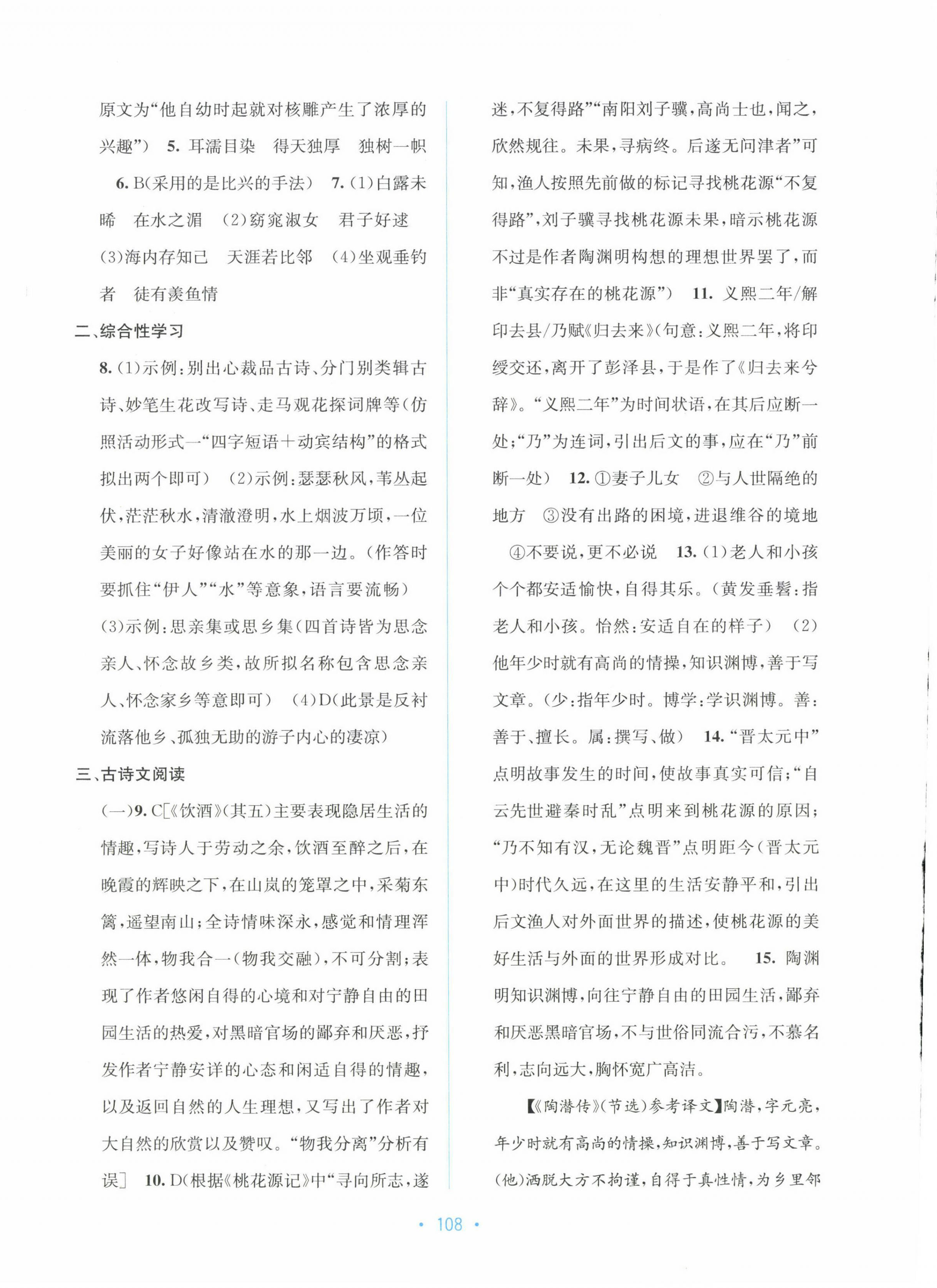 2025年全程檢測單元測試卷八年級語文下冊人教版 第4頁