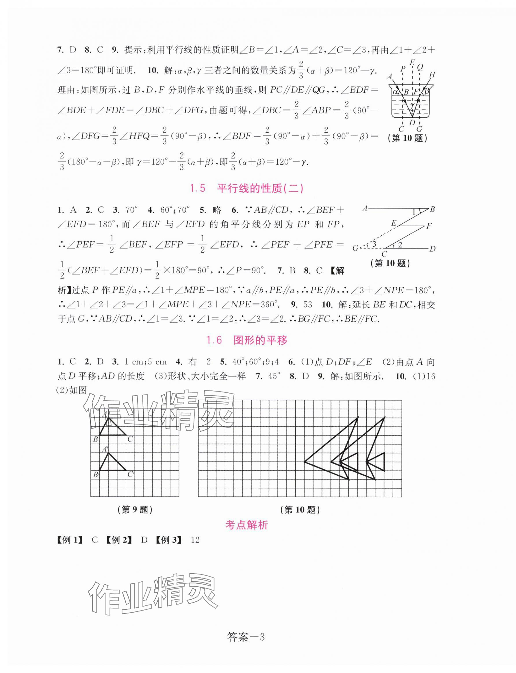 2025年學評手冊七年級數學下冊浙教版 第3頁