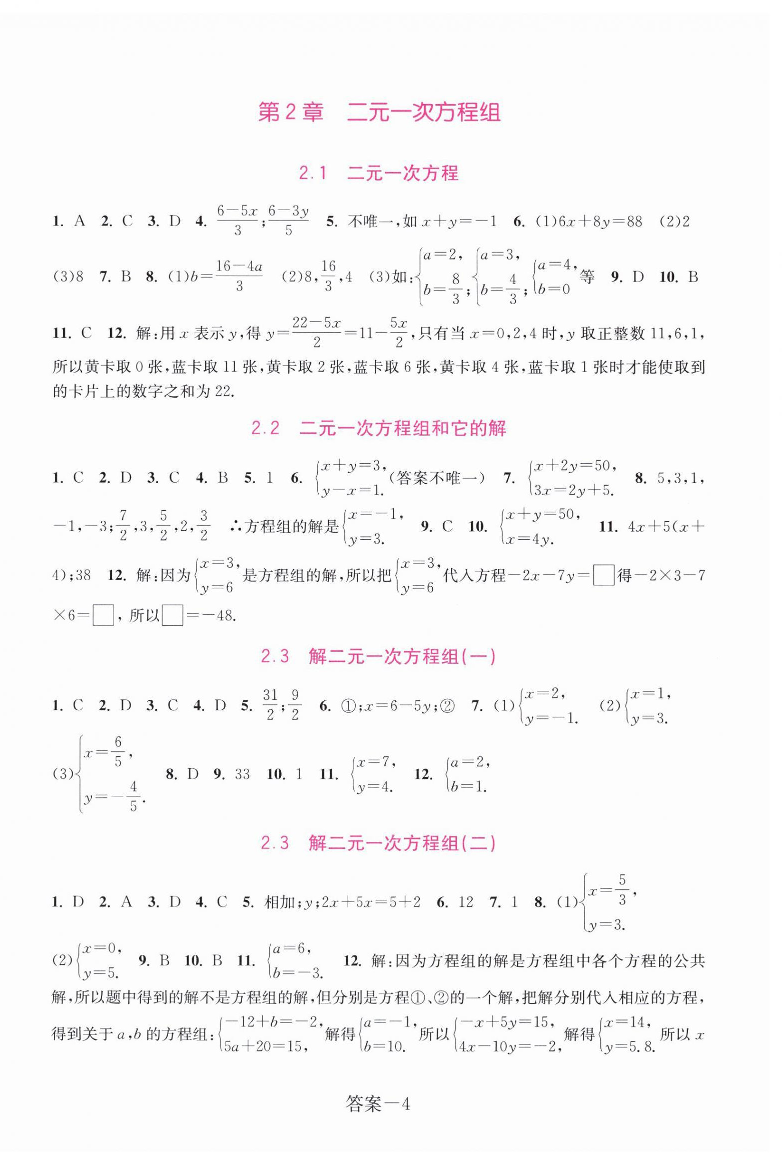 2025年學評手冊七年級數學下冊浙教版 第4頁