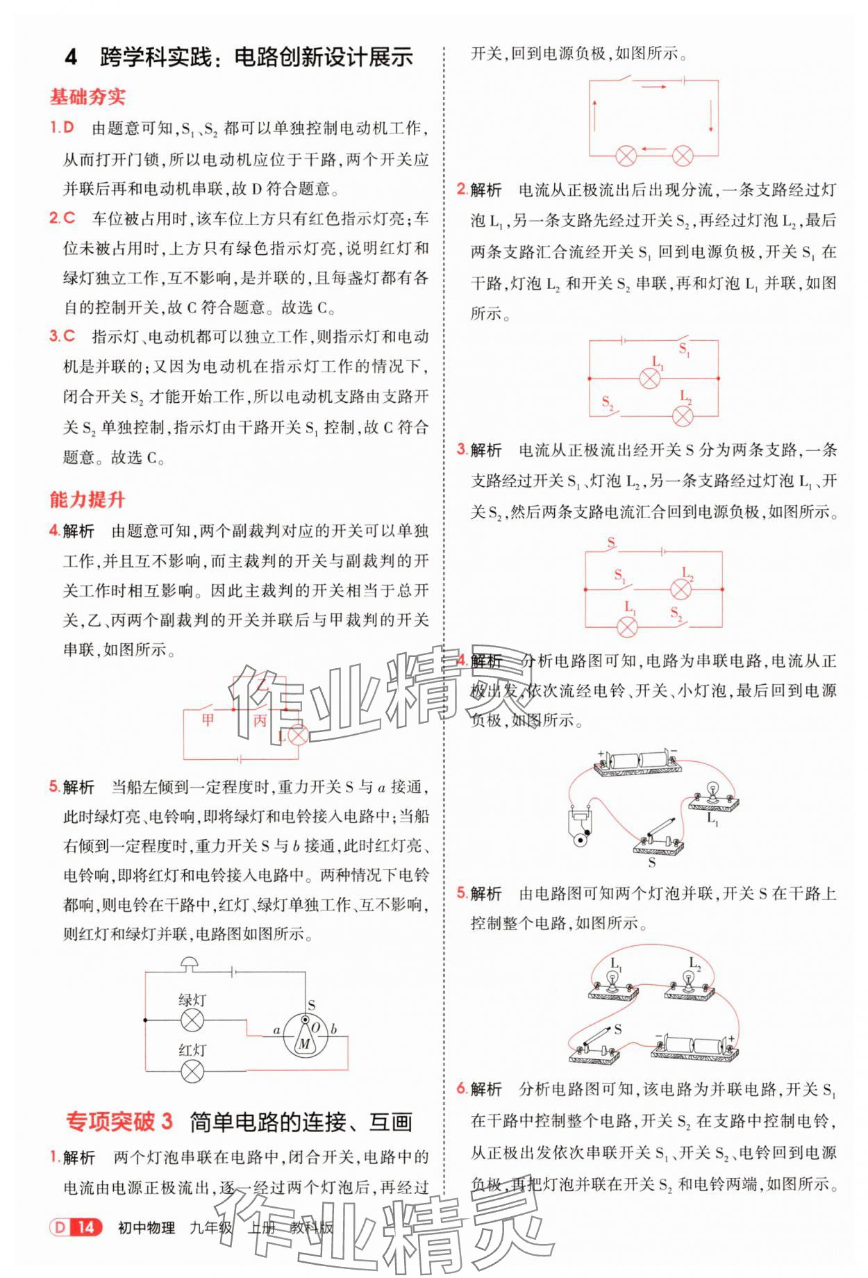 2025年5年中考3年模拟九年级物理上册教科版 第14页