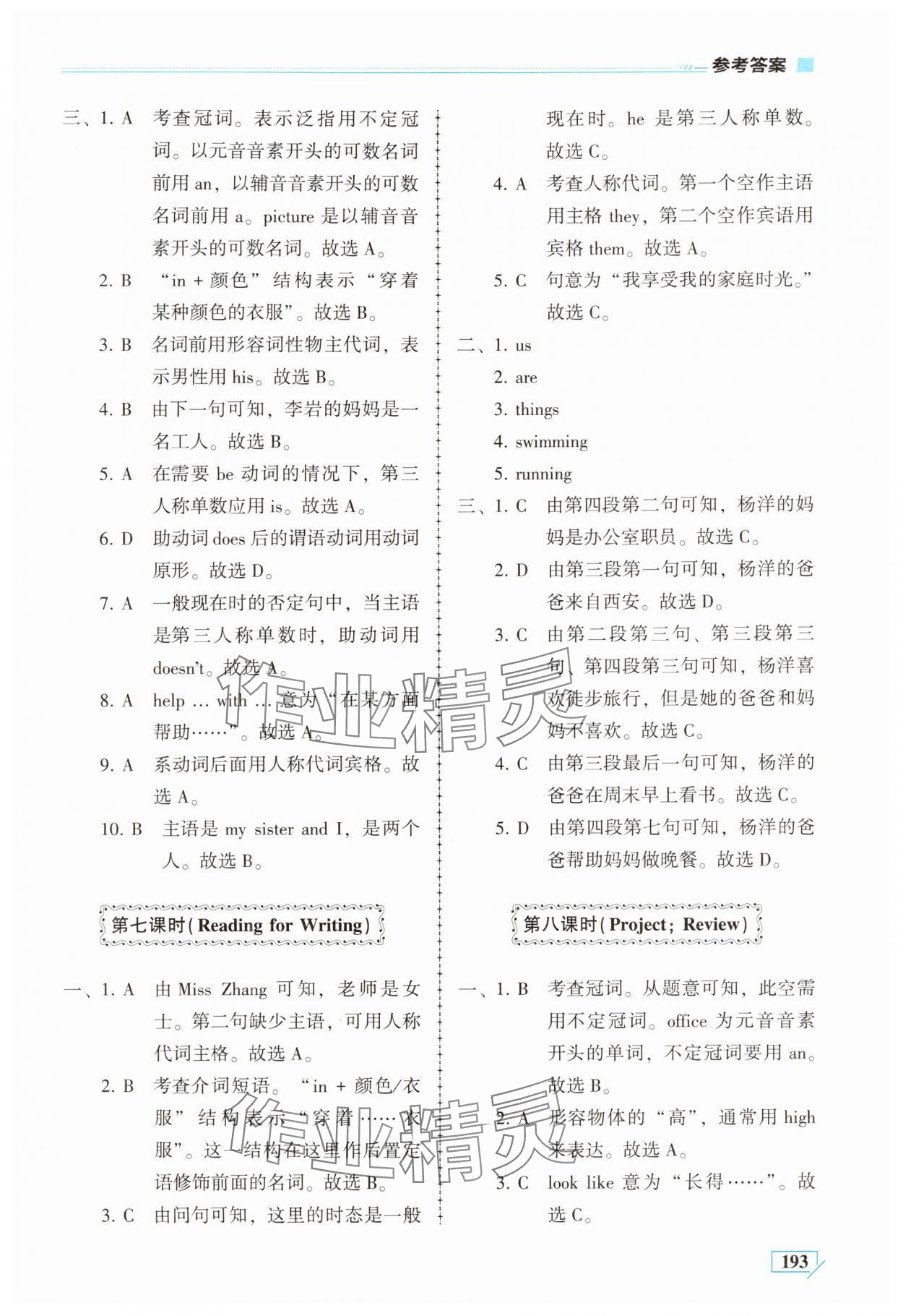 2025年仁爱英语同步练习册七年级上册仁爱版云南专版 第10页