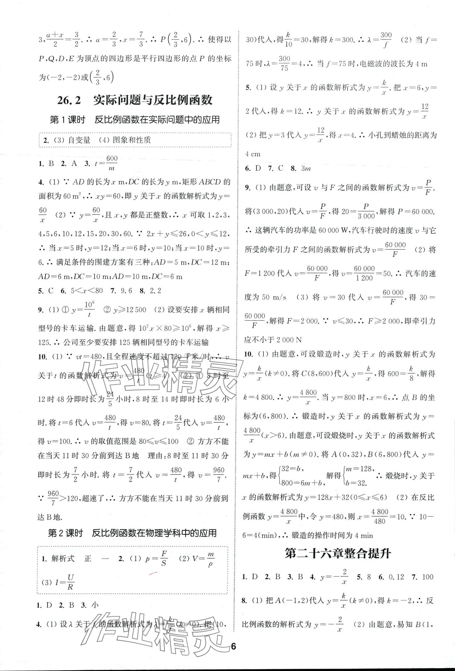 2024年通城學(xué)典課時(shí)作業(yè)本九年級數(shù)學(xué)下冊人教版 第5頁