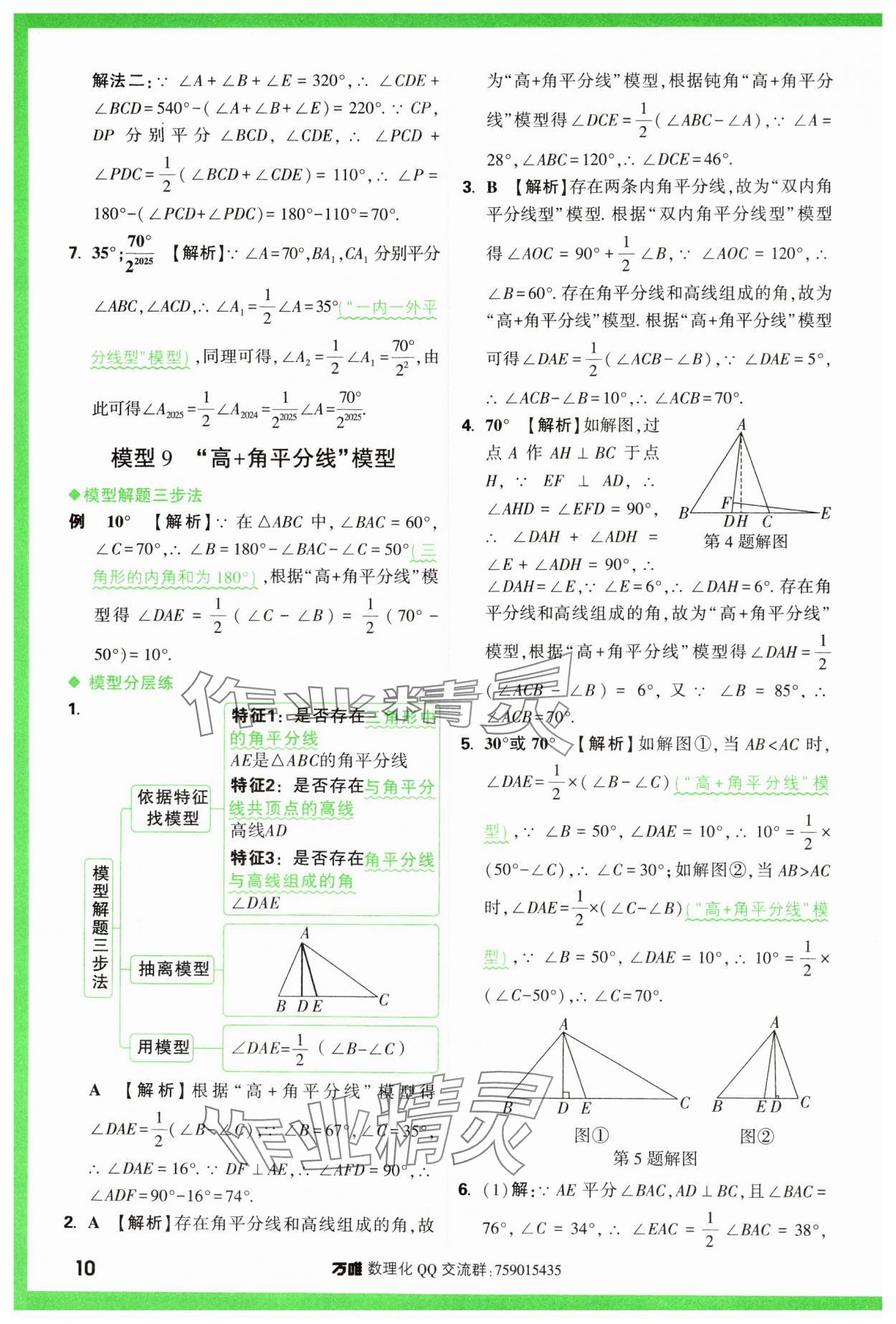 2025年萬唯中考幾何模型數(shù)學(xué) 第10頁