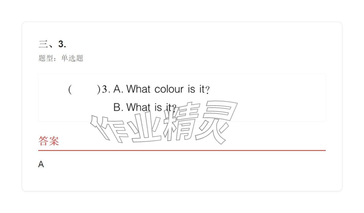 2025年學(xué)業(yè)水平評(píng)價(jià)三年級(jí)英語上冊(cè)外研版&nbsp;參考答案第74頁(yè)