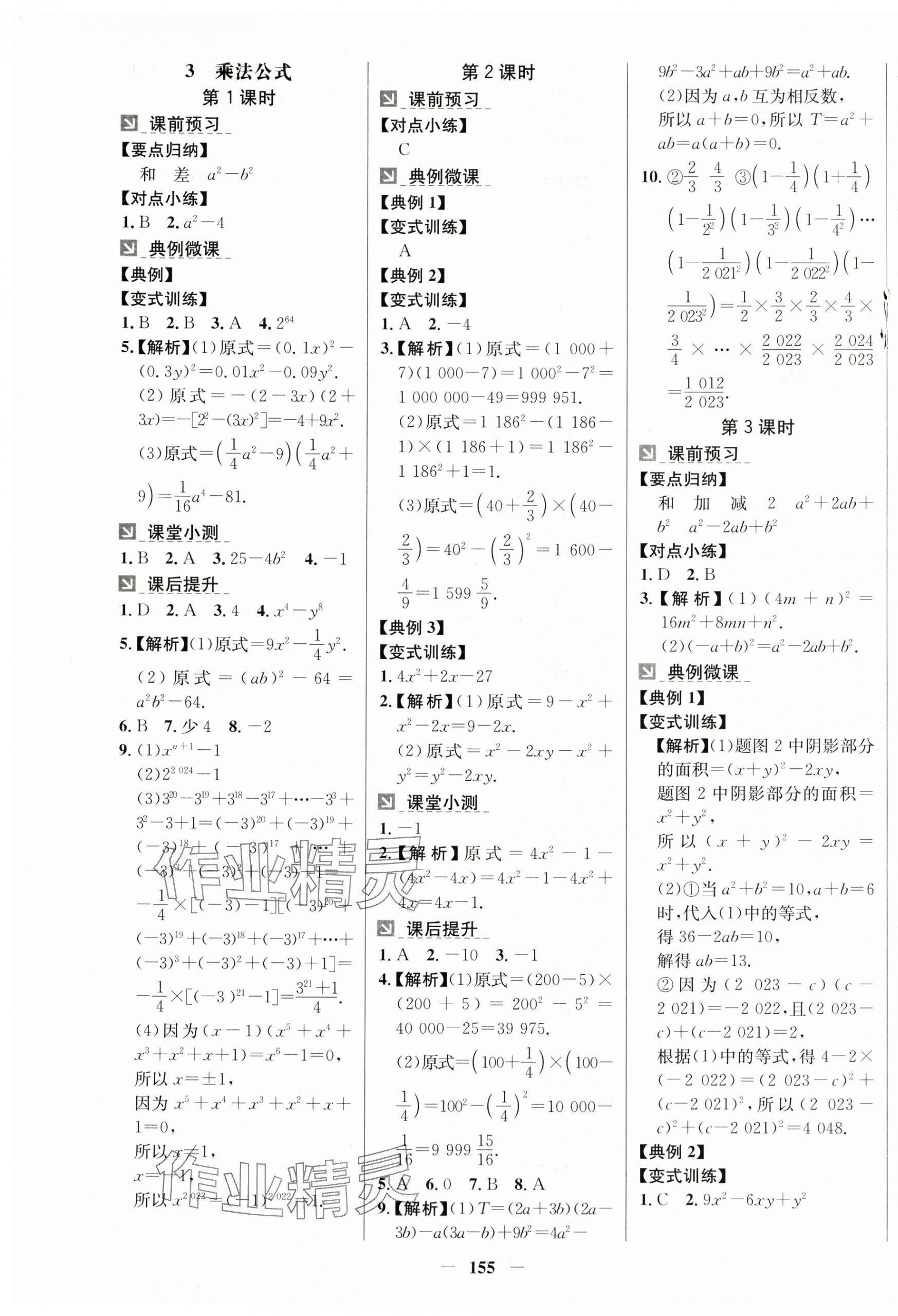 2025年南方新課堂金牌學案七年級數(shù)學下冊北師大版 第3頁