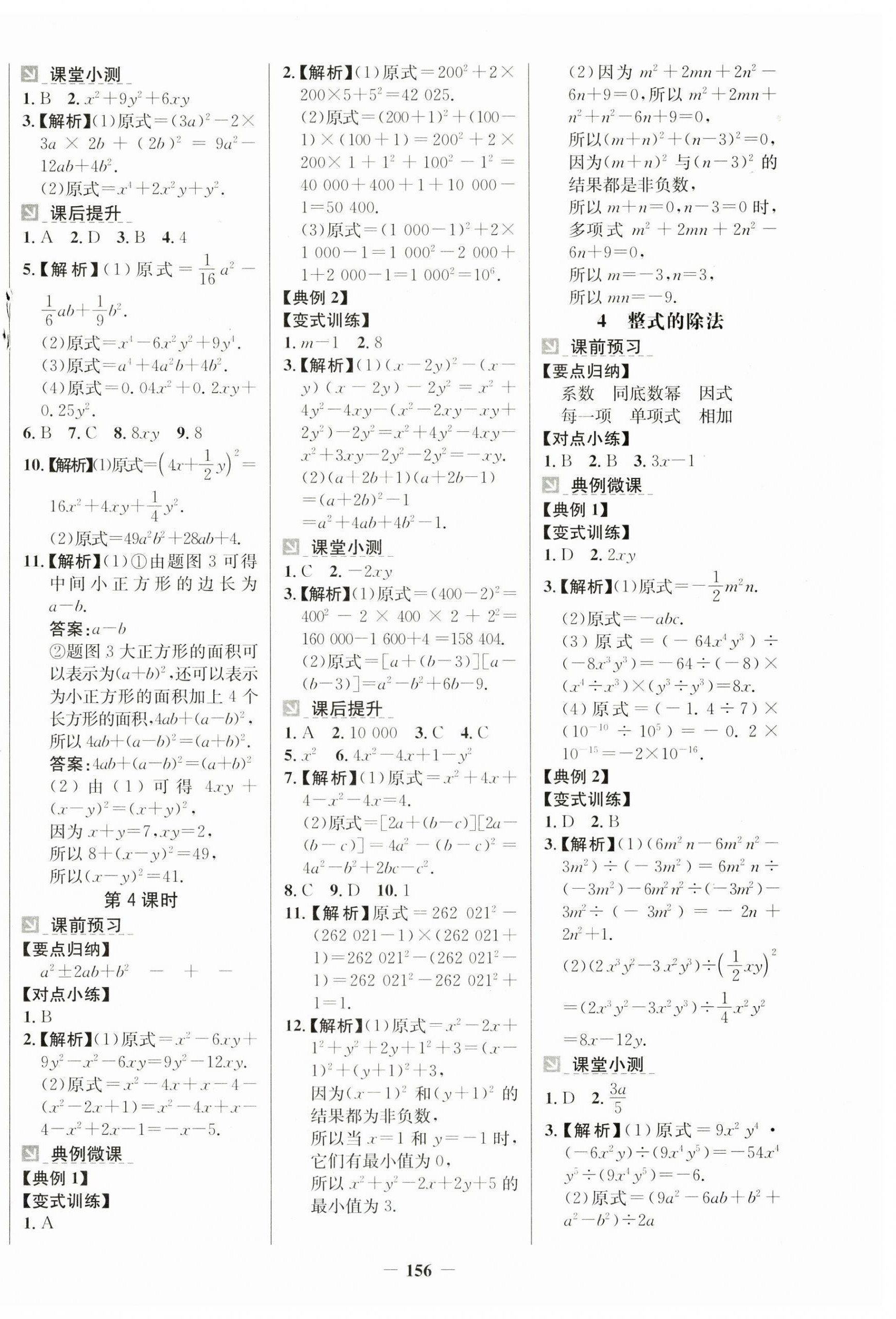 2025年南方新課堂金牌學(xué)案七年級(jí)數(shù)學(xué)下冊(cè)北師大版 第4頁(yè)