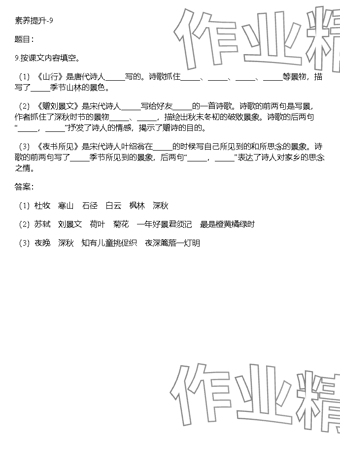 2023年同步實踐評價課程基礎訓練湖南少年兒童出版社三年級語文上冊人教版 參考答案第46頁