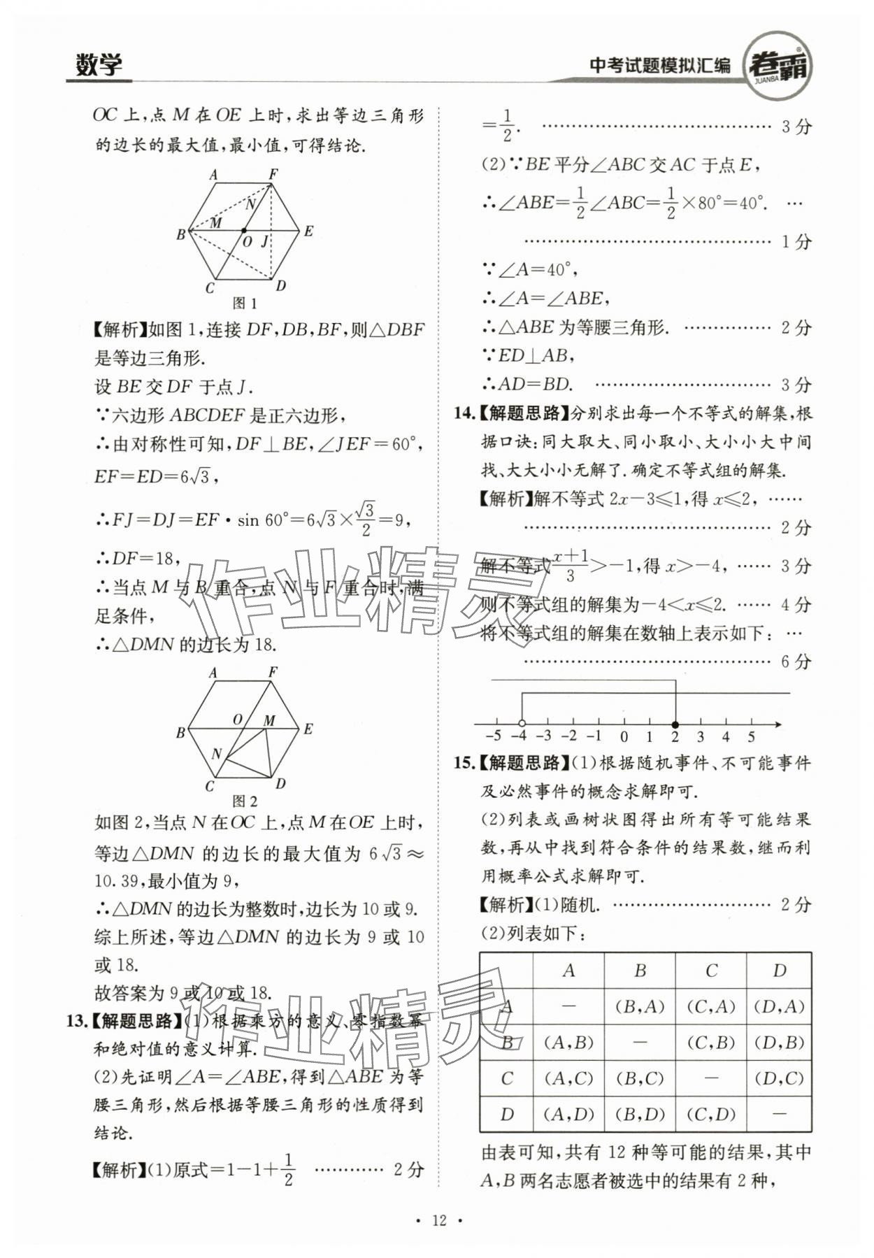 2024年卷霸中考試題模擬匯編數(shù)學江西專版 第12頁