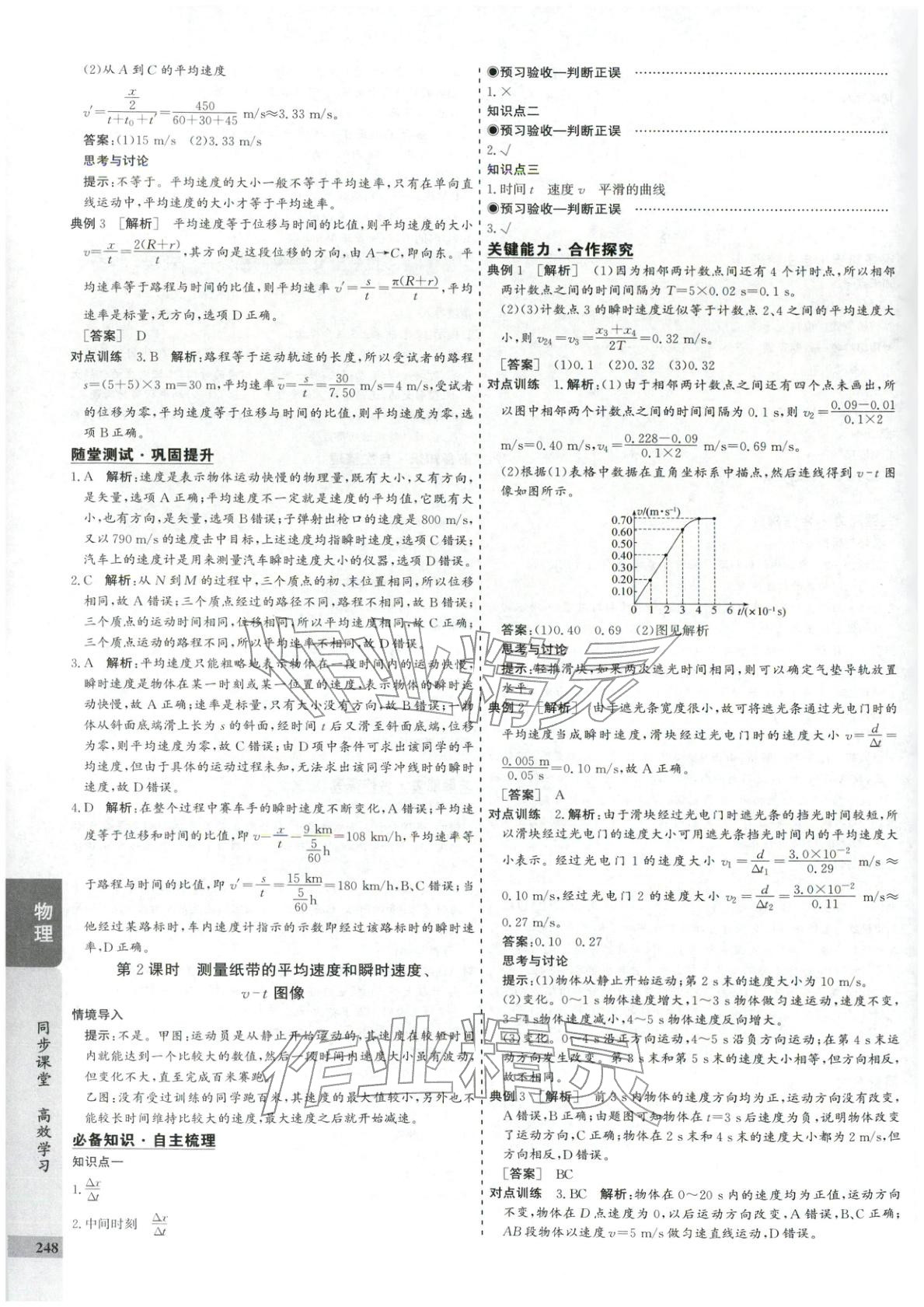 2025年创新思维同步导学案高中物理必修第一册人教版&nbsp;第4页