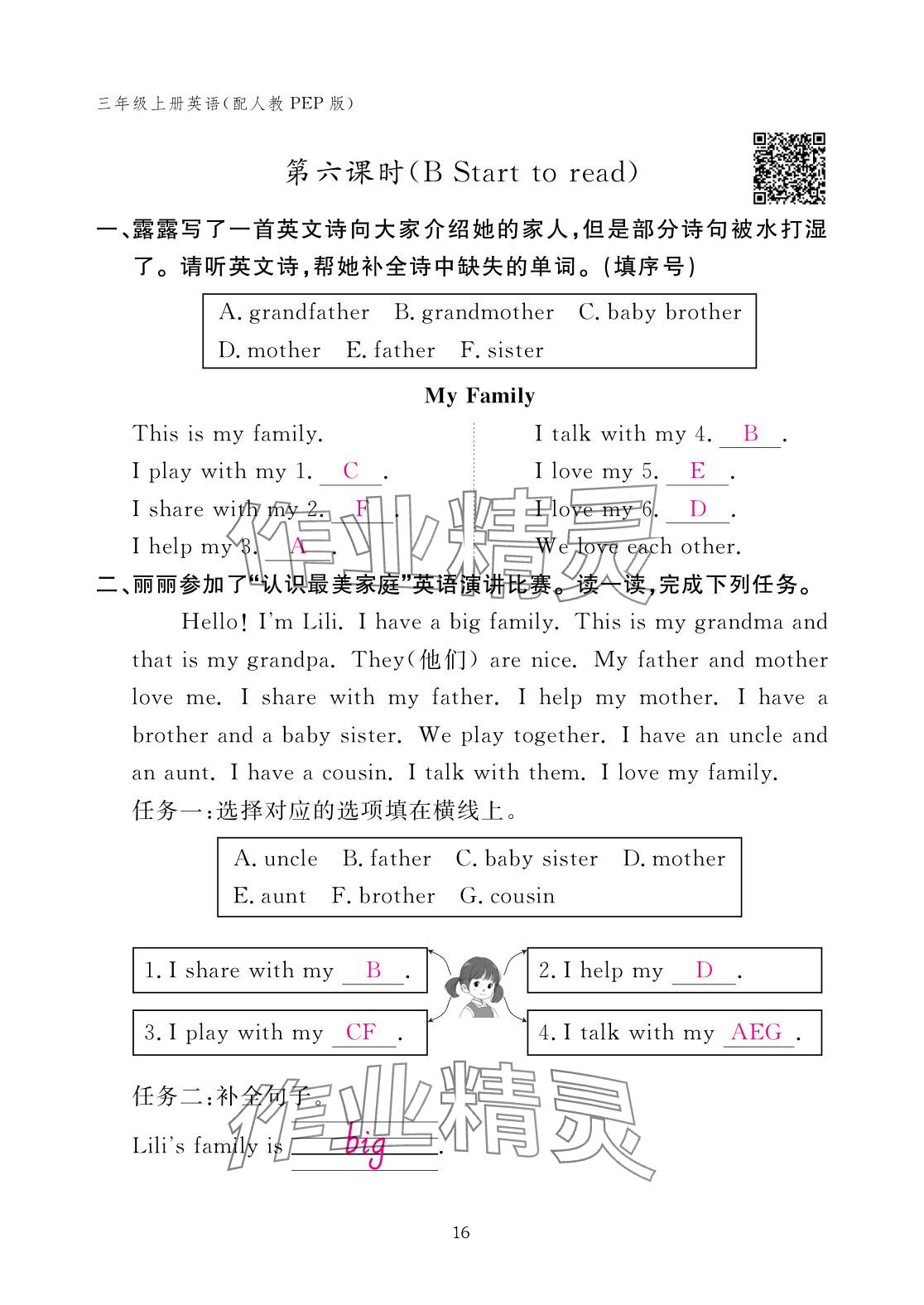 2025年作业本江西教育出版社三年级英语上册人教版 参考答案第16页