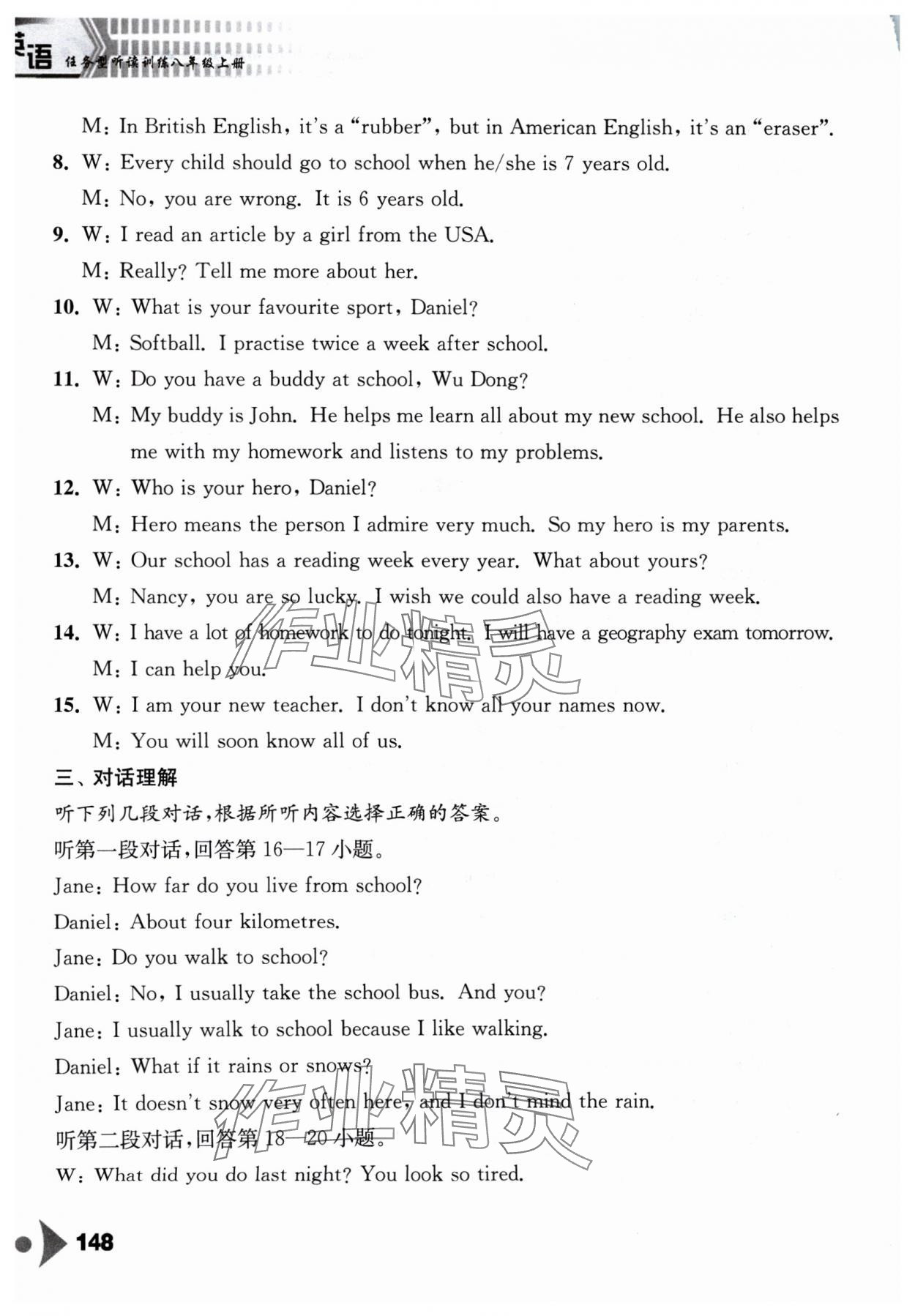 2024年任務(wù)型聽讀訓(xùn)練八年級英語上冊譯林版 參考答案第7頁