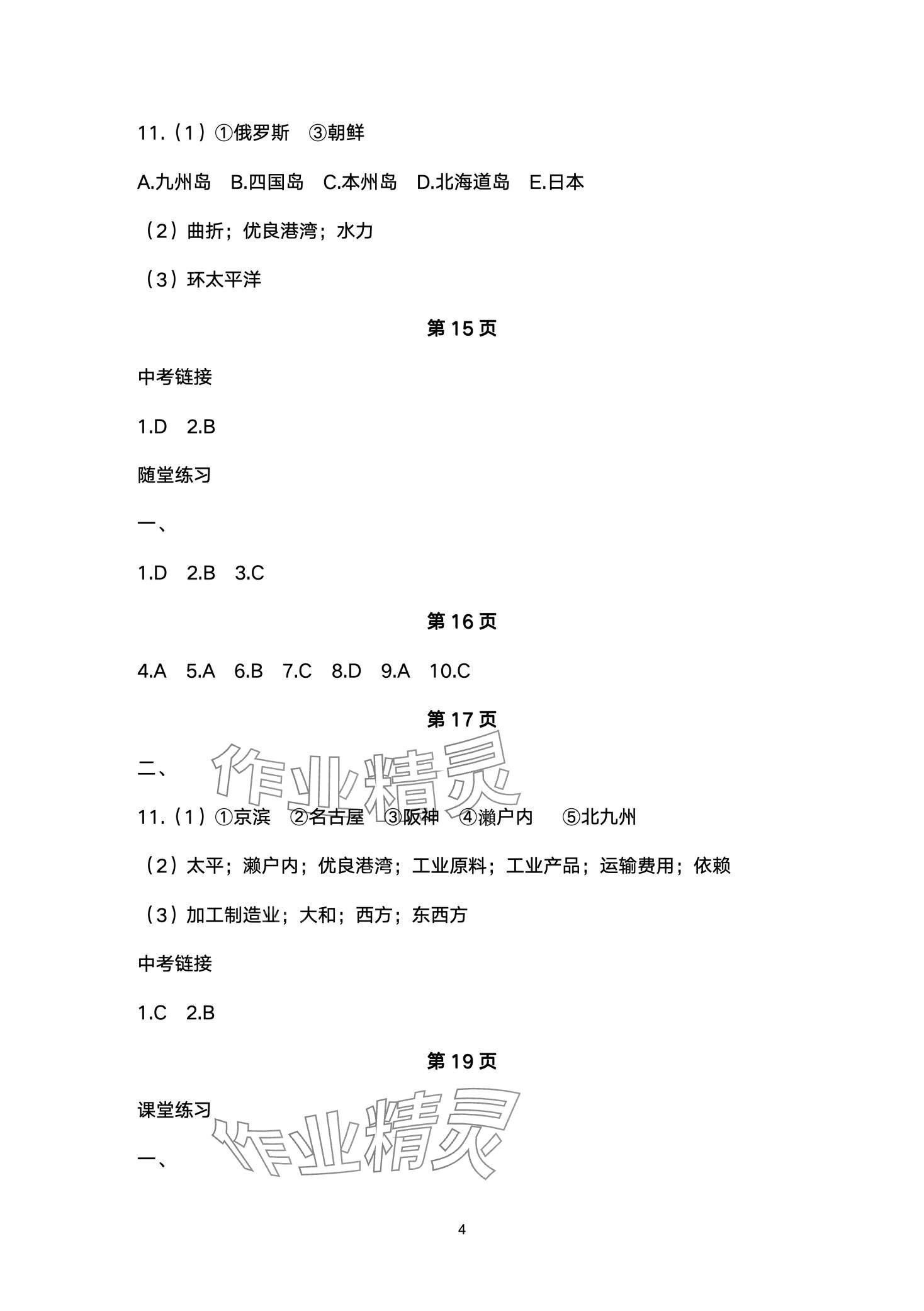 2024年学习指要七年级地理下册人教版重庆专版 第4页