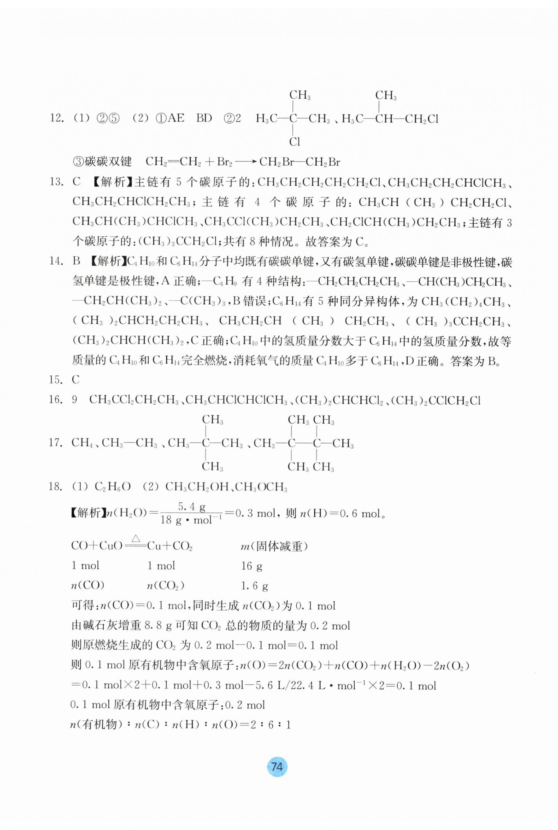2025年作业本浙江教育出版社化学选择性必修3双色版 第2页