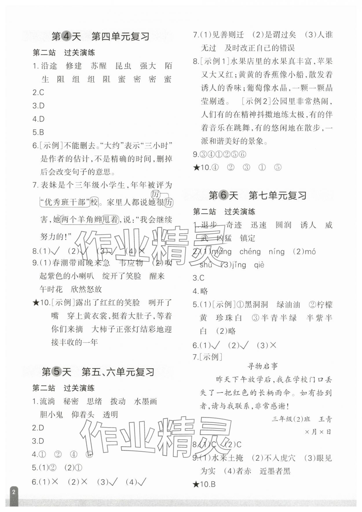 2025年核心素养天天练语文期末分项复习21天三年级下册人教版 参考答案第2页