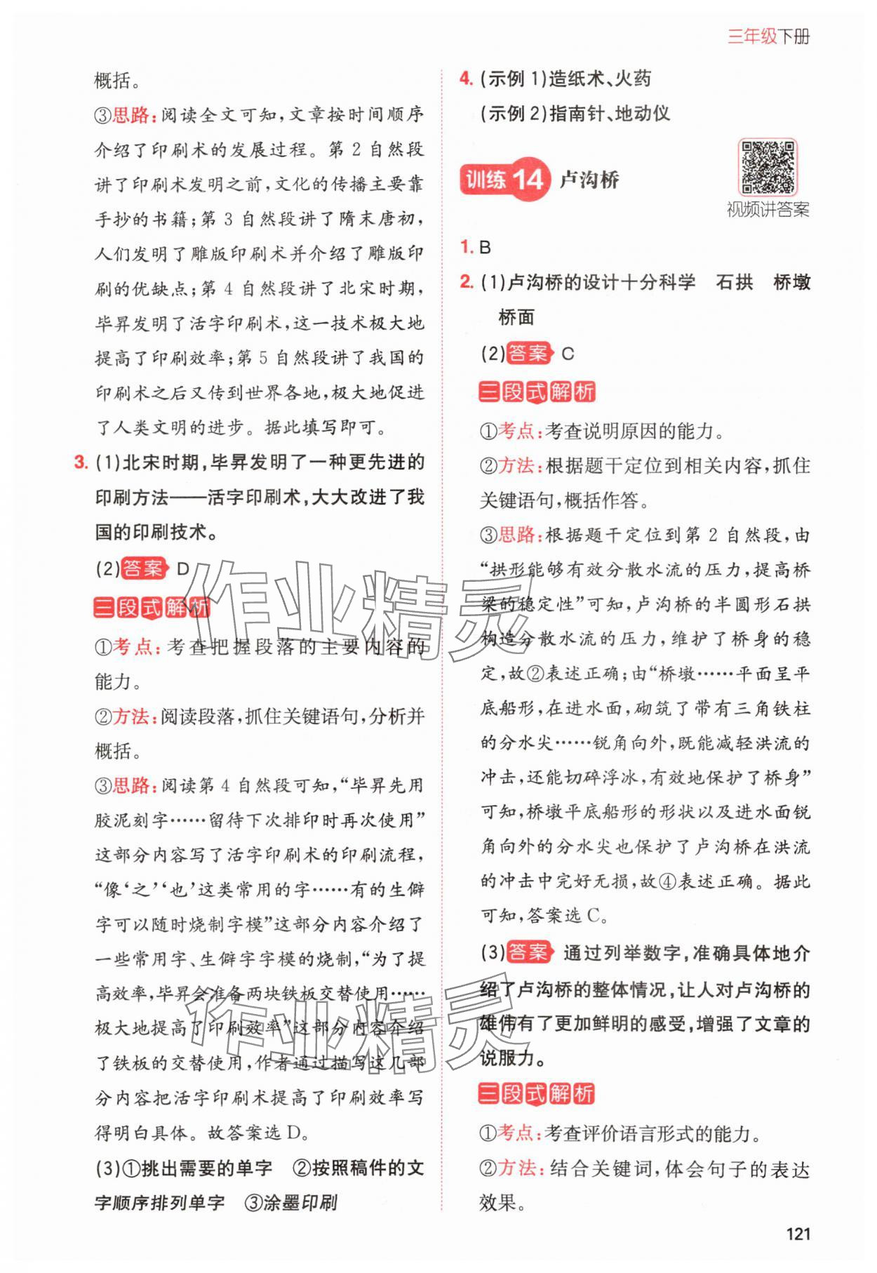 2024年一本小學(xué)語(yǔ)文同步閱讀三年級(jí)下冊(cè)人教版 參考答案第9頁(yè)