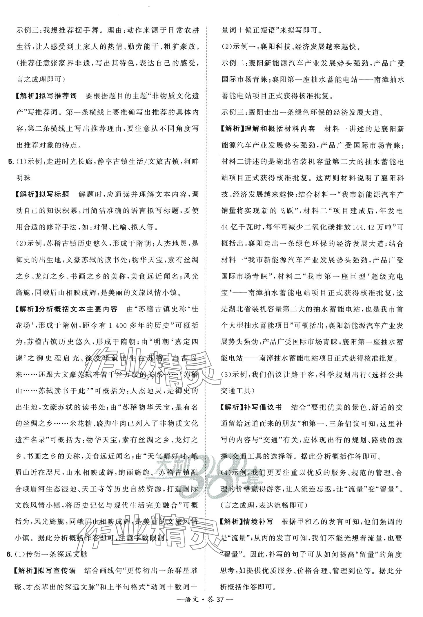 2024年天利38套全國(guó)中考試題分類訓(xùn)練語(yǔ)文 第37頁(yè)