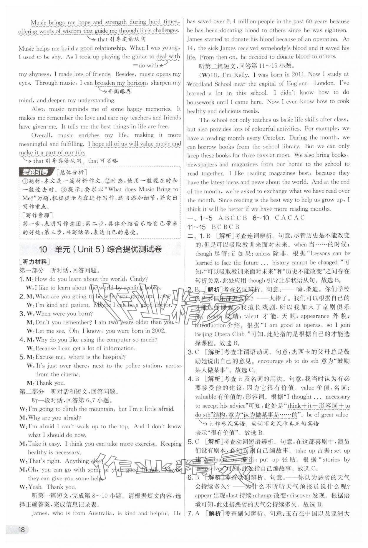 2025年实验班提优大考卷九年级英语上册译林版 第18页