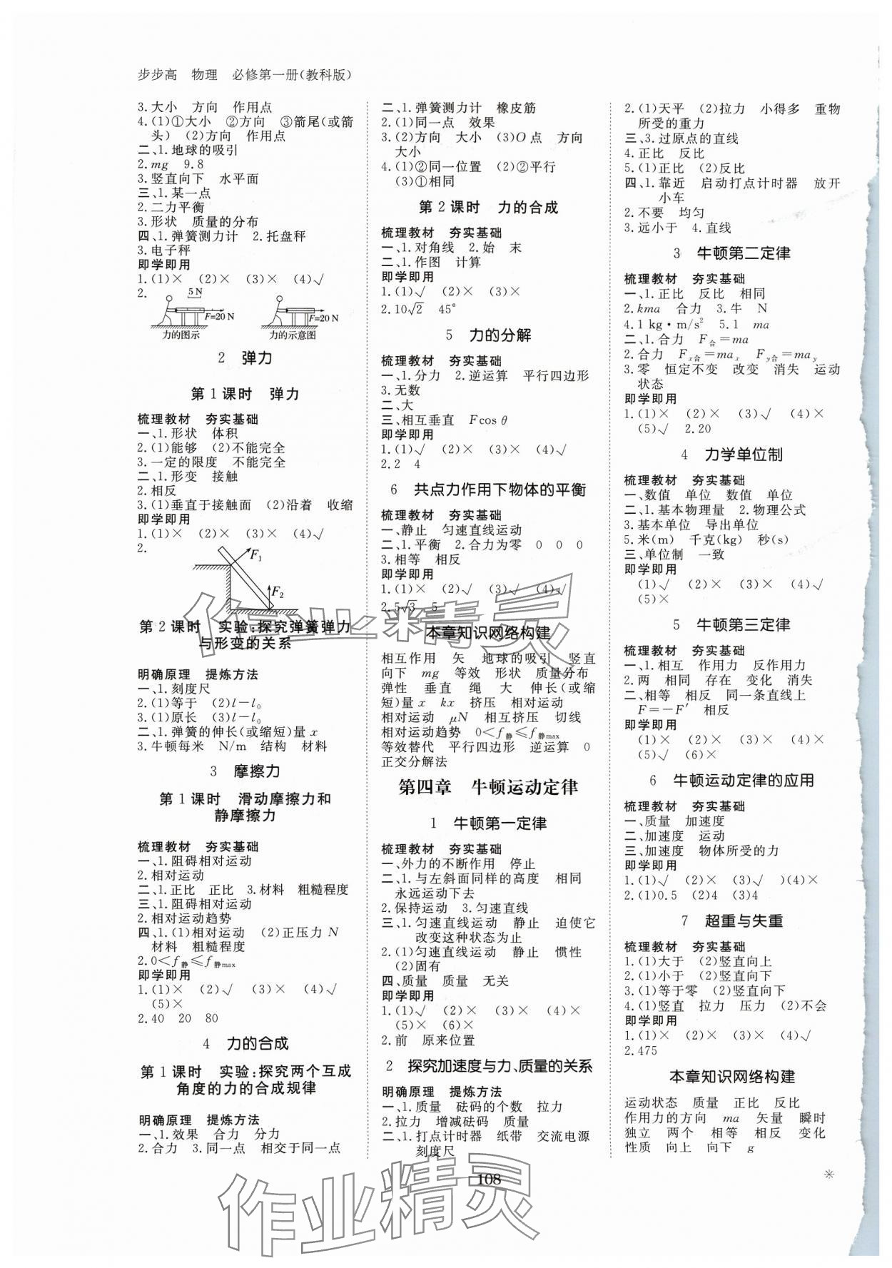 2023年步步高學(xué)習(xí)筆記高中物理必修第一冊教科版 參考答案第2頁