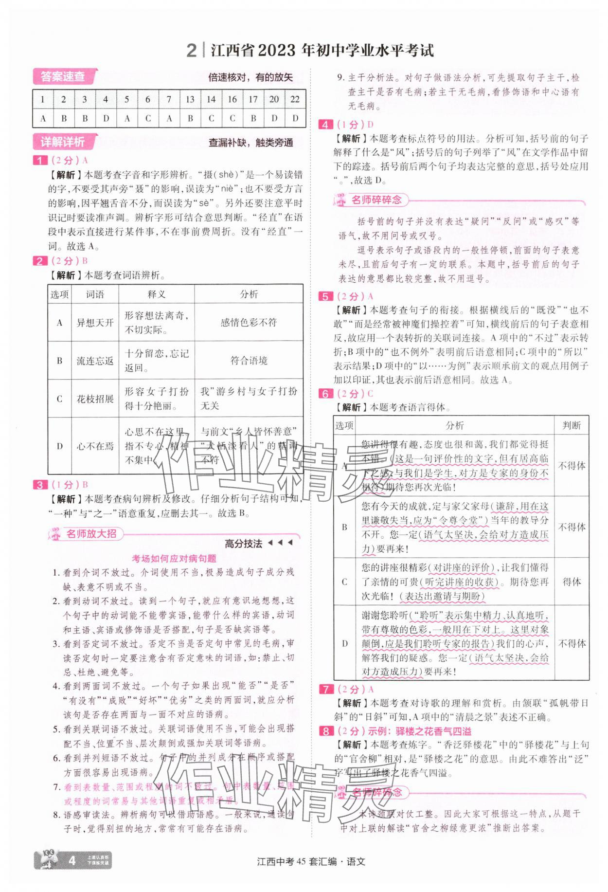 2025年金考卷中考45套汇编语文江西专版 参考答案第4页