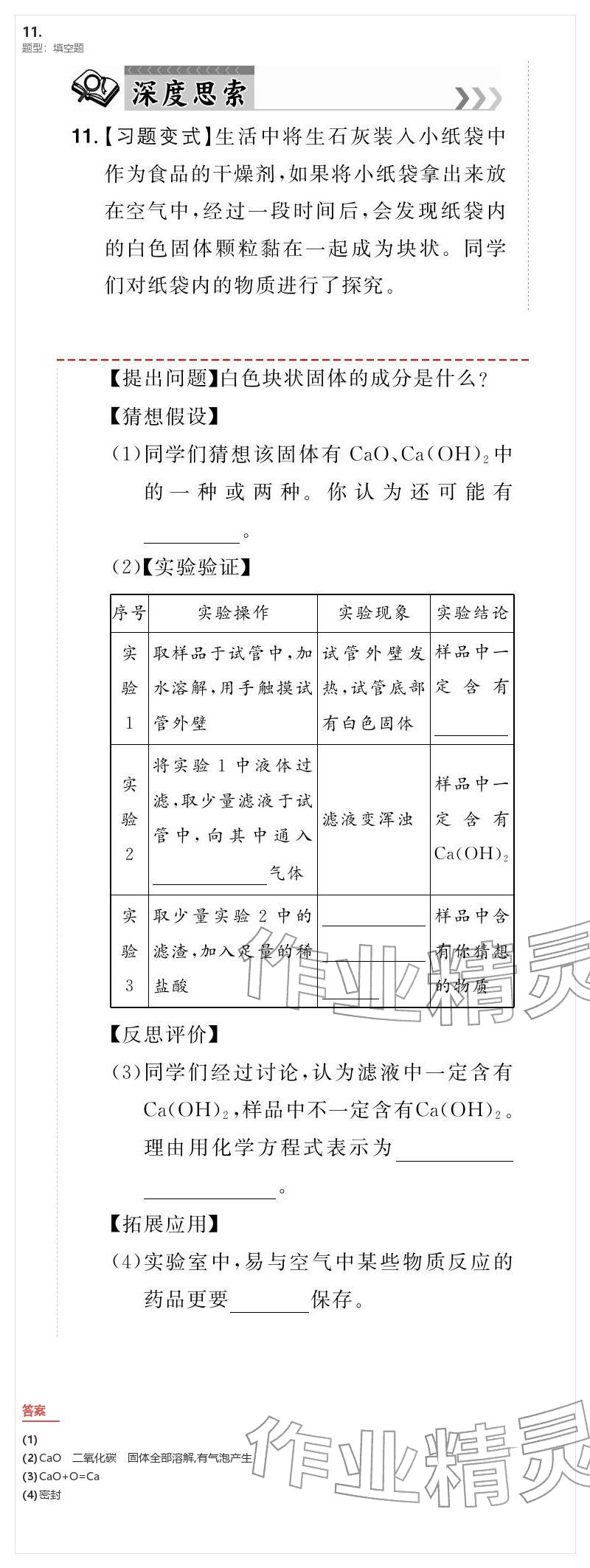 2026年優(yōu)質(zhì)課堂導(dǎo)學(xué)案九年級化學(xué)下冊人教版&nbsp;參考答案第42頁