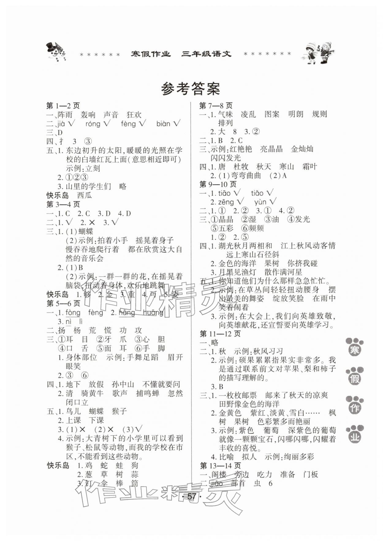 2026年寒假作業(yè)河南人民出版社三年級語文&nbsp;第1頁