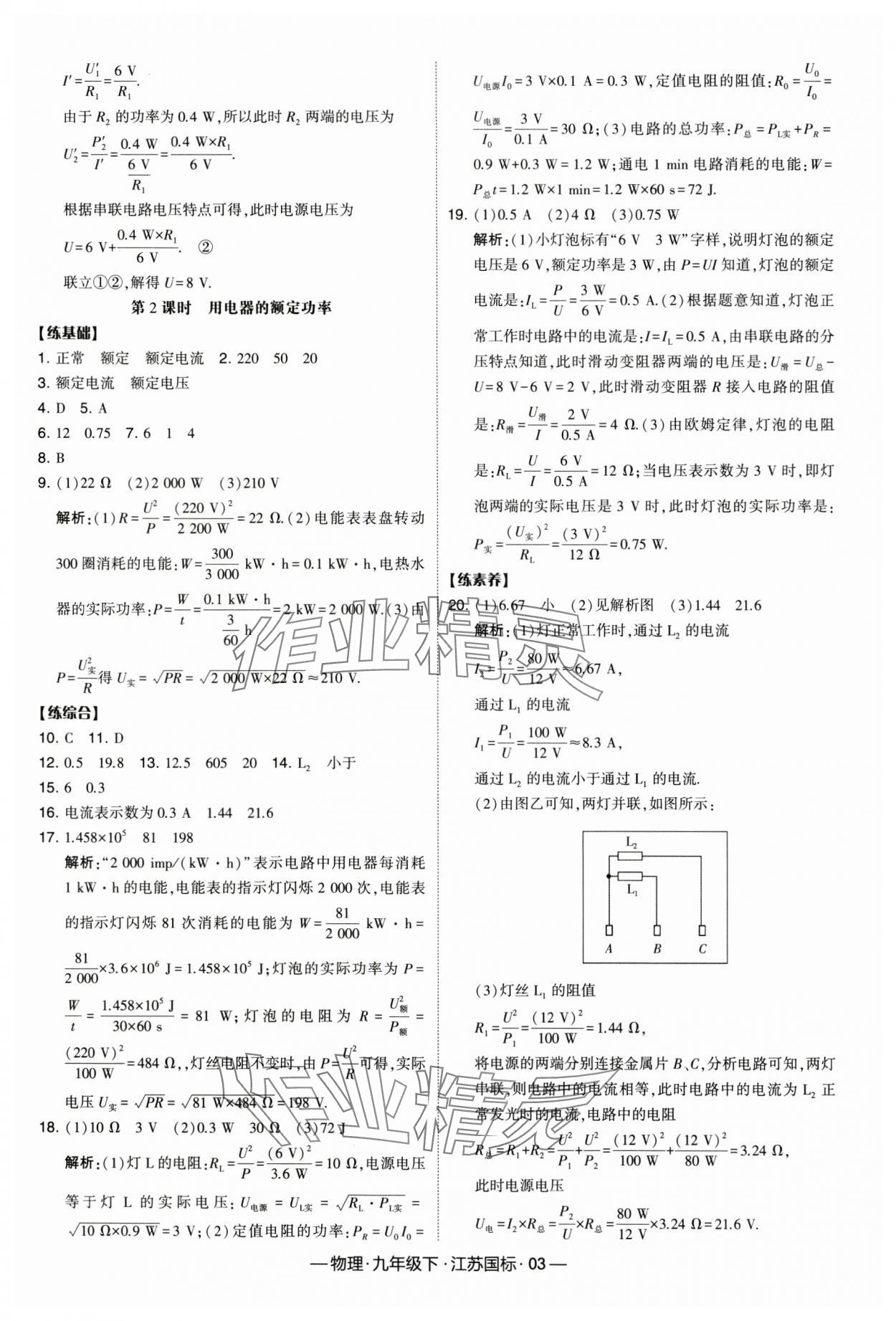 2024年经纶学典课时作业九年级物理下册江苏版 第3页