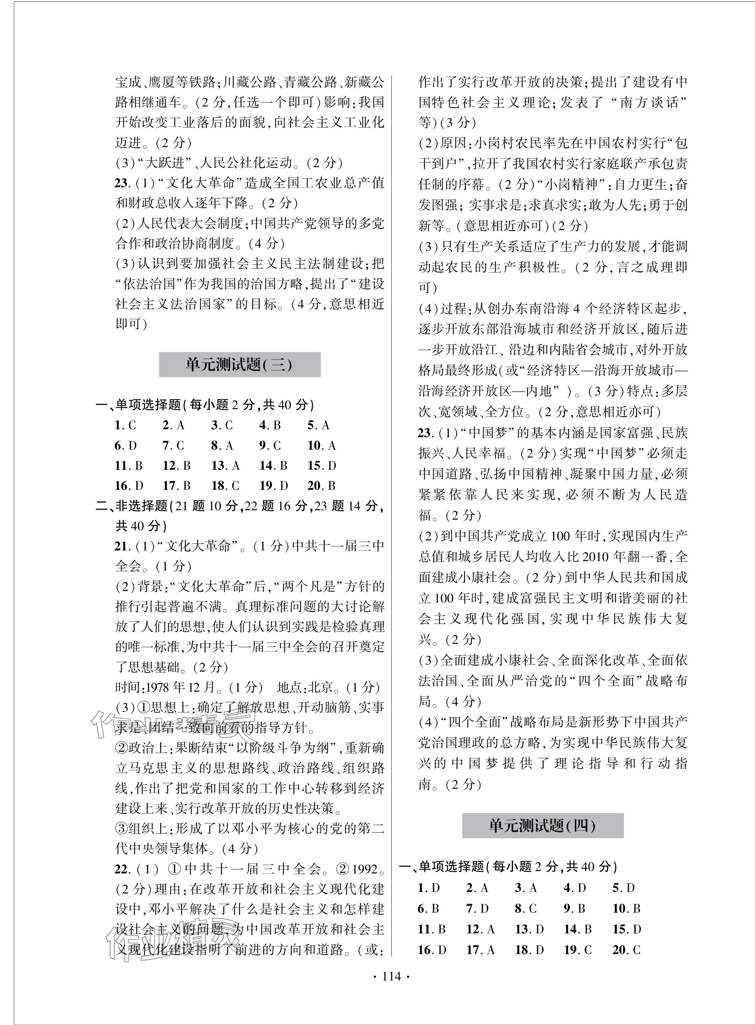 2024年單元自測試卷青島出版社七年級歷史下冊人教版 參考答案第2頁